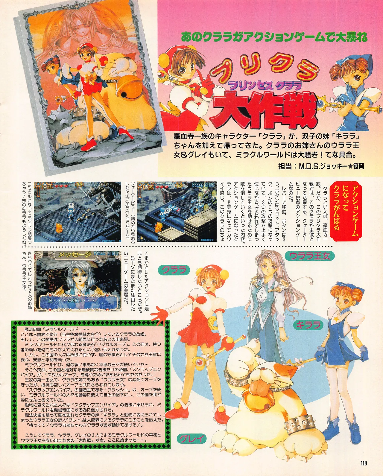 Gamest Mook 45 - Segapolis - Image 120