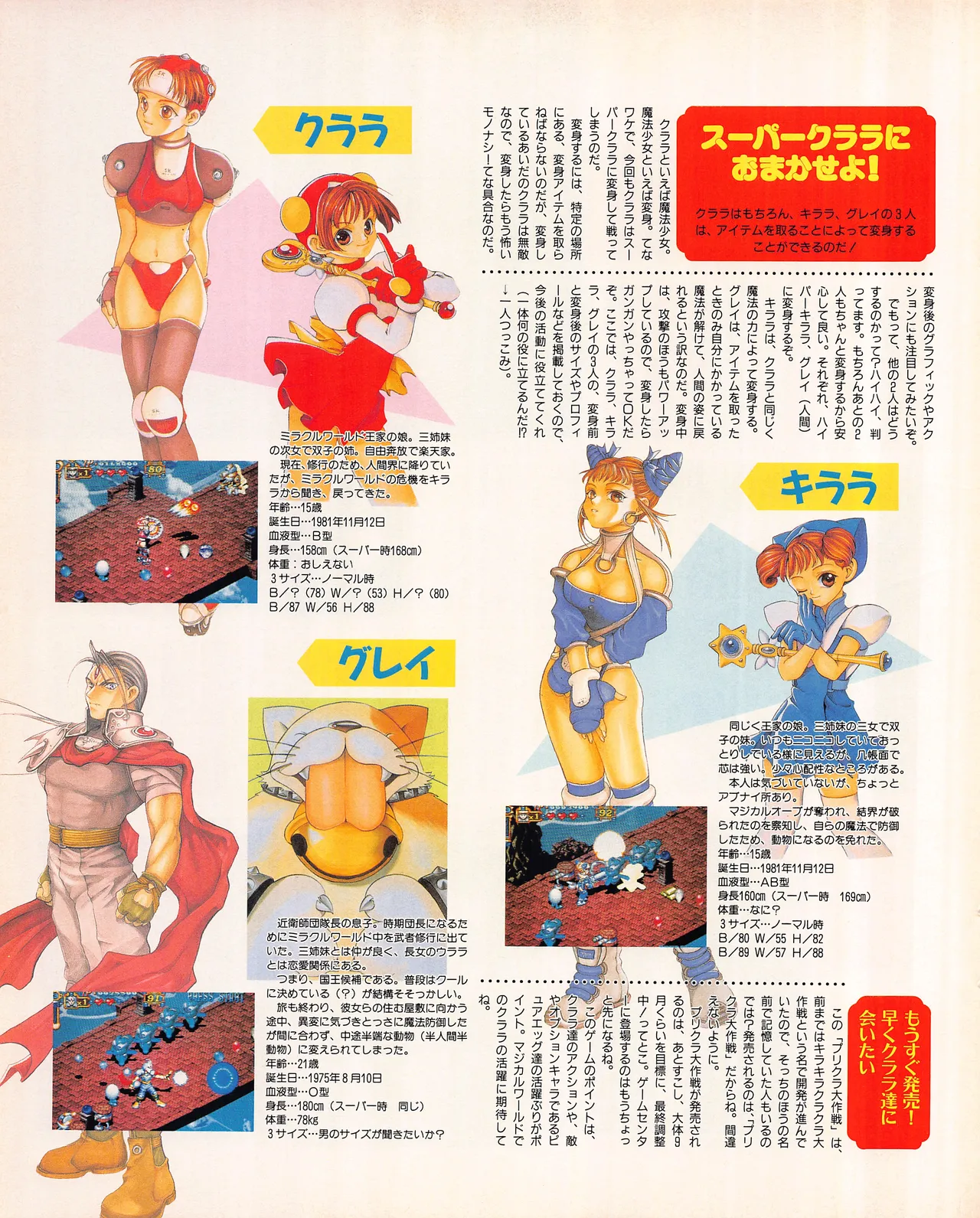 Gamest Mook 45 - Segapolis - Image 121