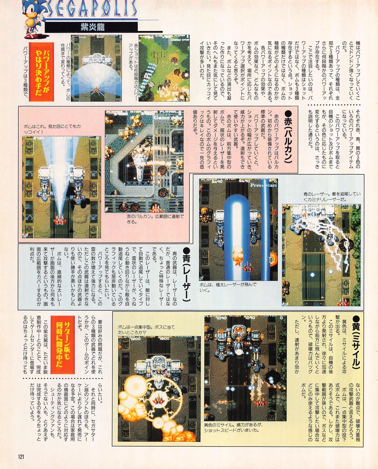 Gamest Mook 45 - Segapolis - Image 123