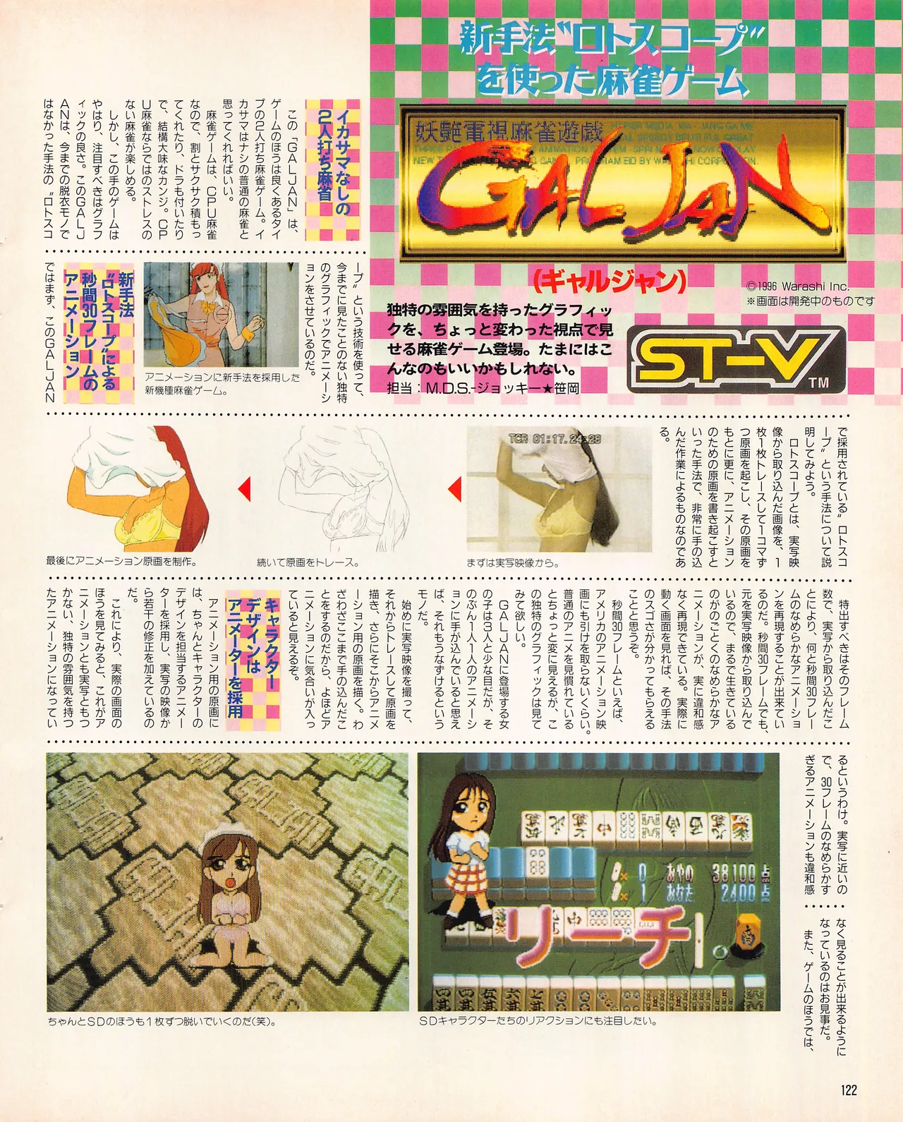Gamest Mook 45 - Segapolis - Image 124