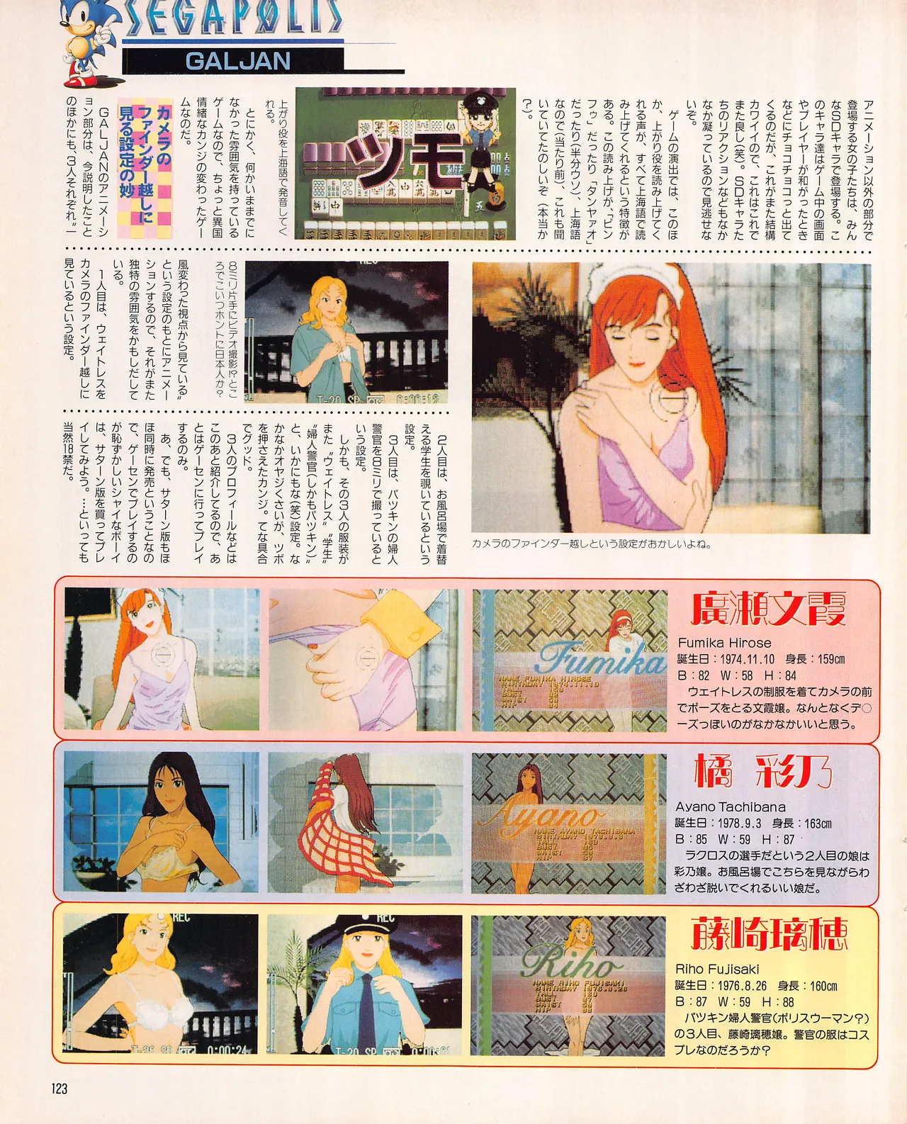 Gamest Mook 45 - Segapolis - Image 125