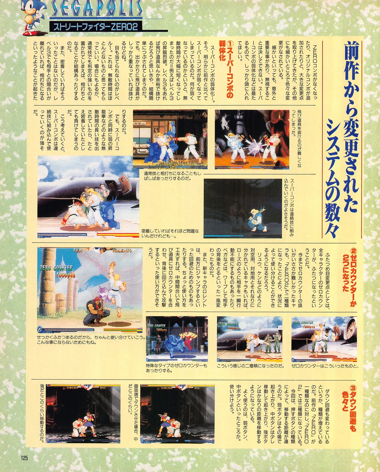 Gamest Mook 45 - Segapolis - Image 127