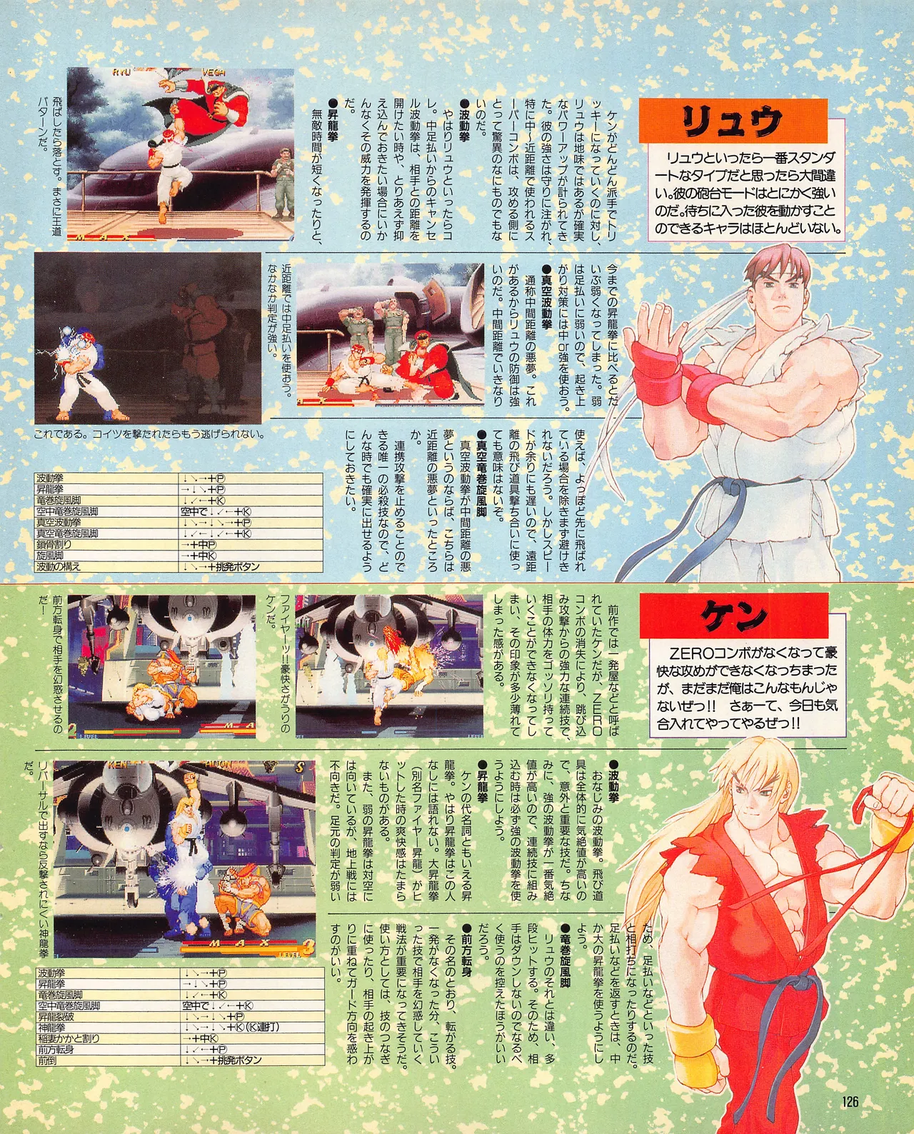 Gamest Mook 45 - Segapolis - Image 128