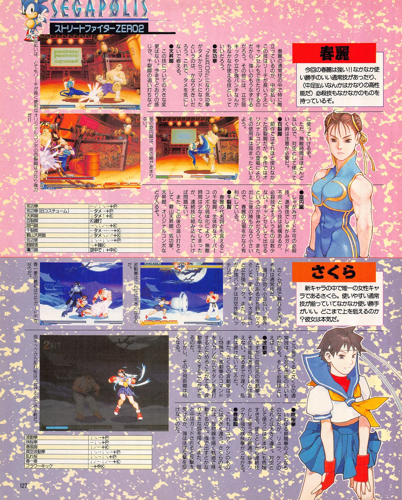 Gamest Mook 45 - Segapolis - Image 129