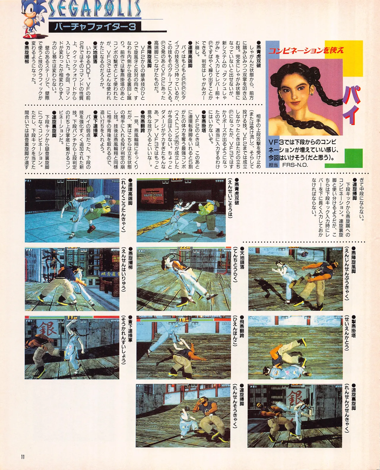 Gamest Mook 45 - Segapolis - Image 13