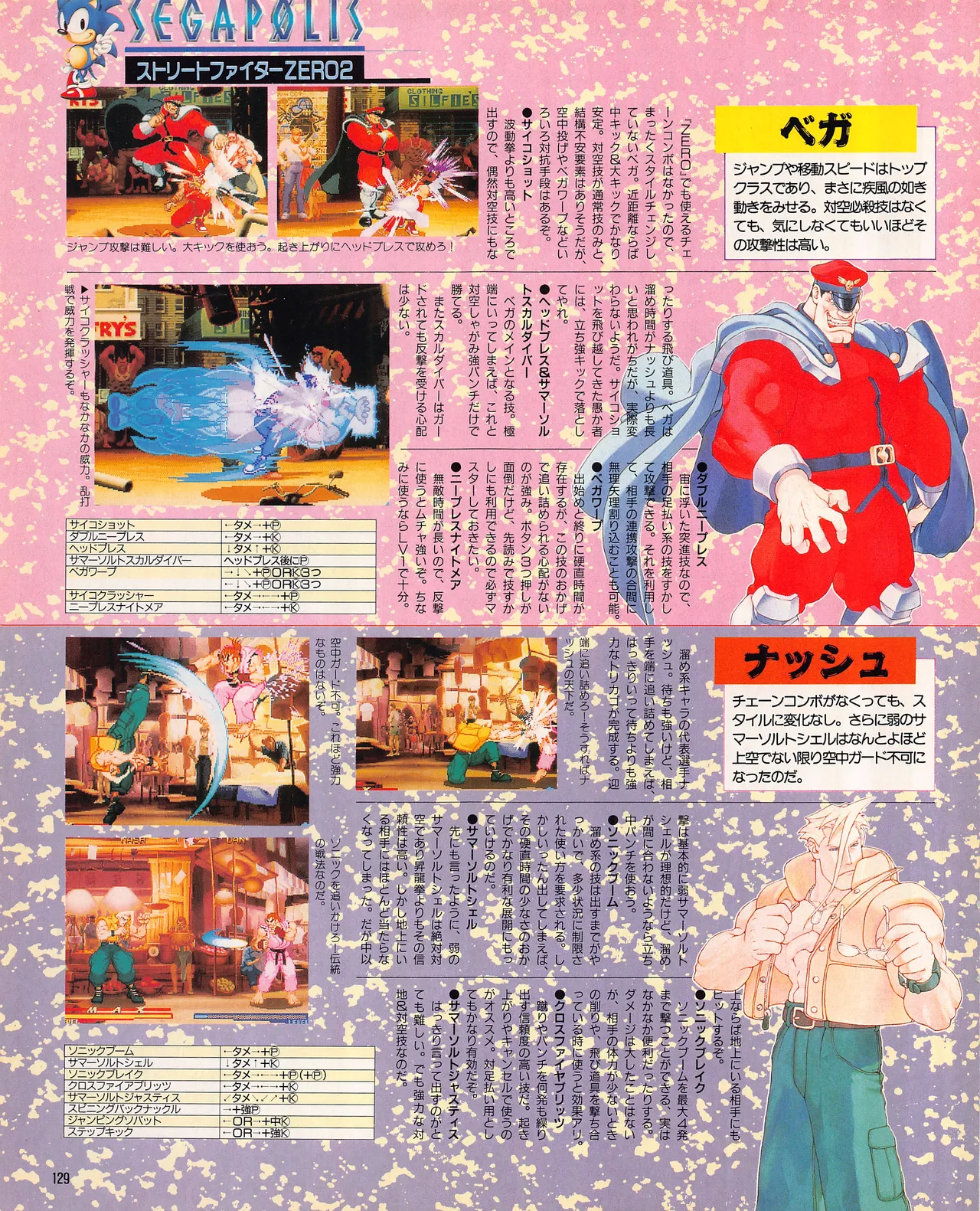 Gamest Mook 45 - Segapolis - Image 131
