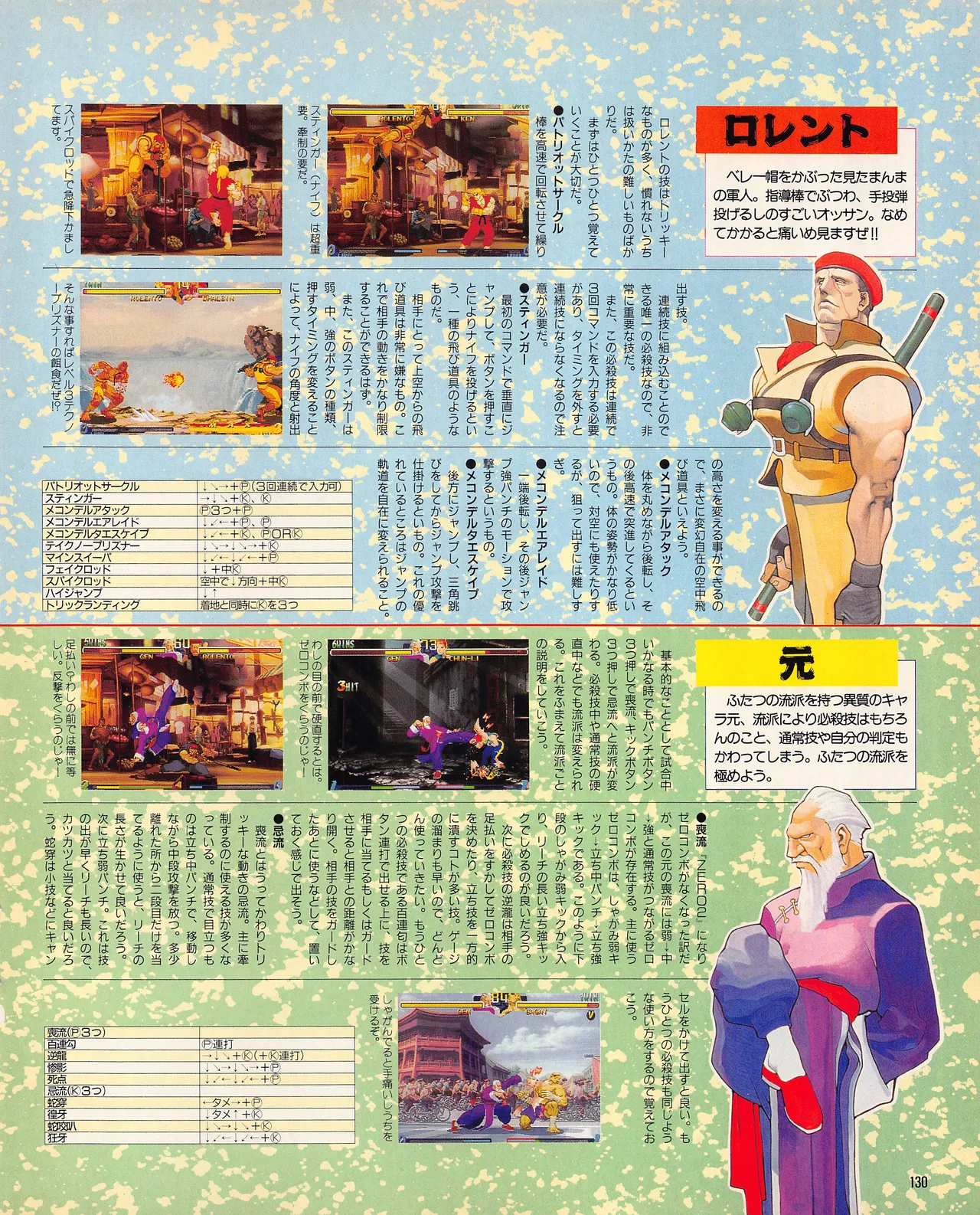 Gamest Mook 45 - Segapolis - Image 132