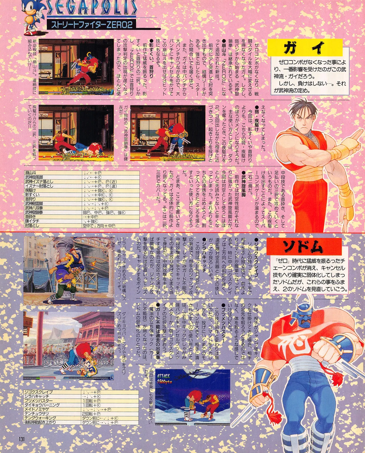 Gamest Mook 45 - Segapolis - Image 133