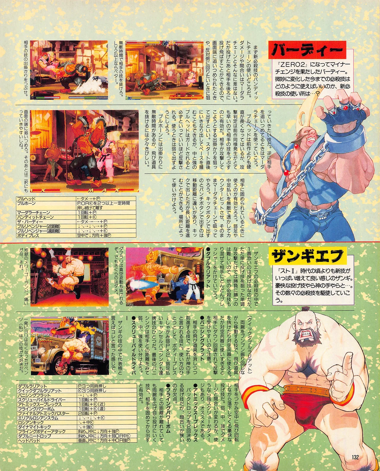 Gamest Mook 45 - Segapolis - Image 134