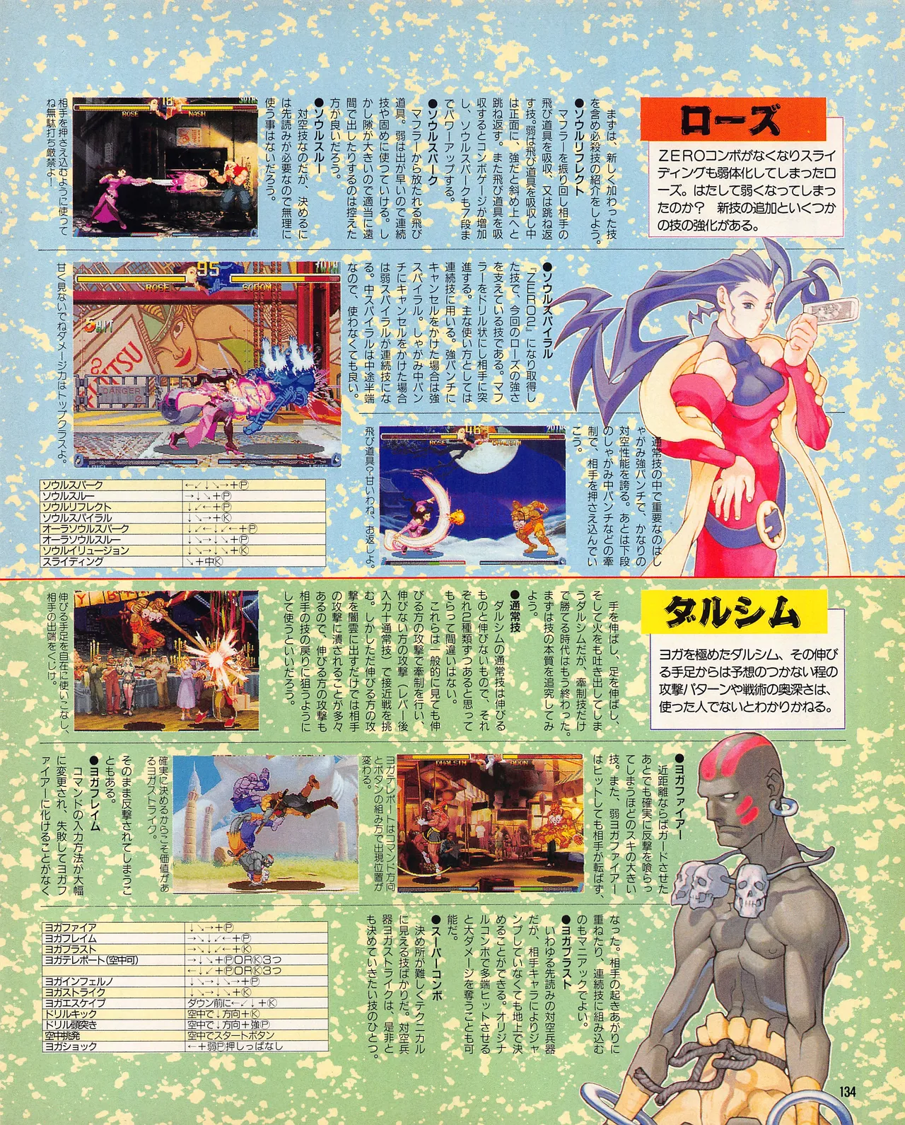 Gamest Mook 45 - Segapolis - Image 136