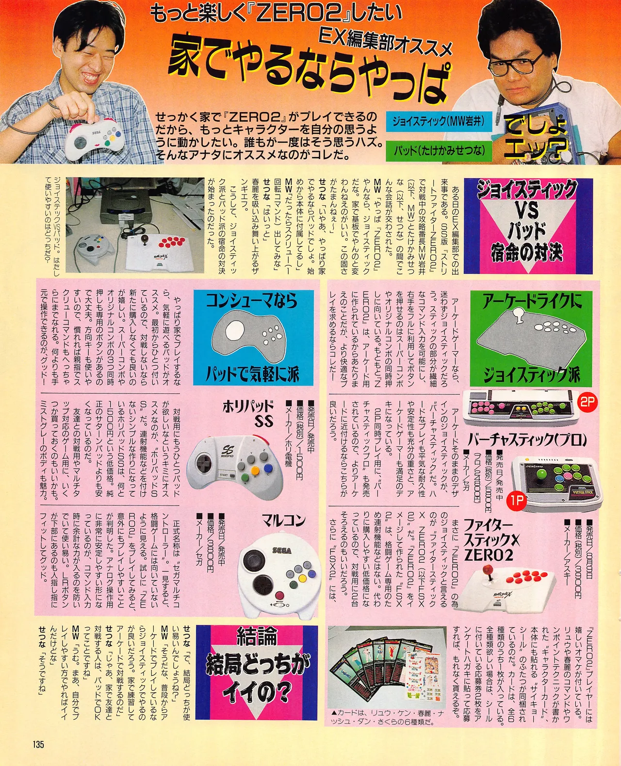 Gamest Mook 45 - Segapolis - Image 137