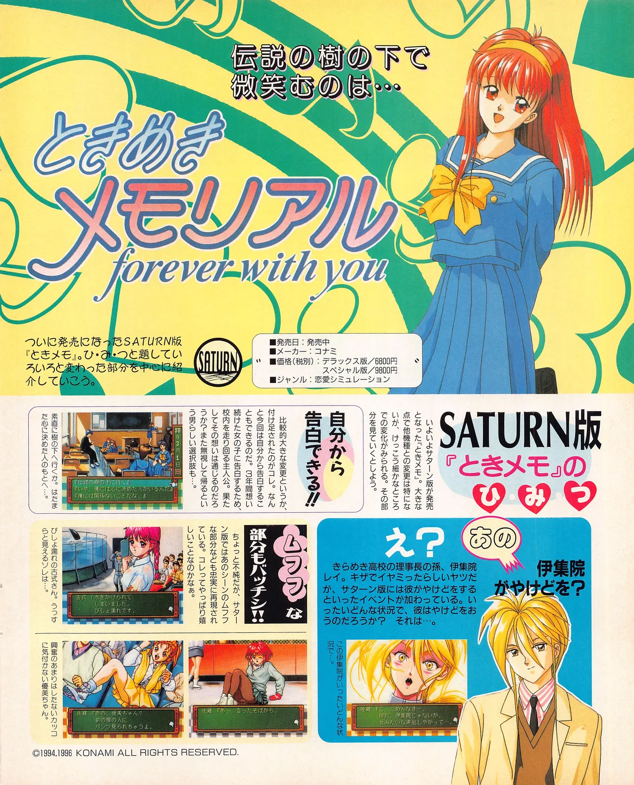 Gamest Mook 45 - Segapolis - Image 138