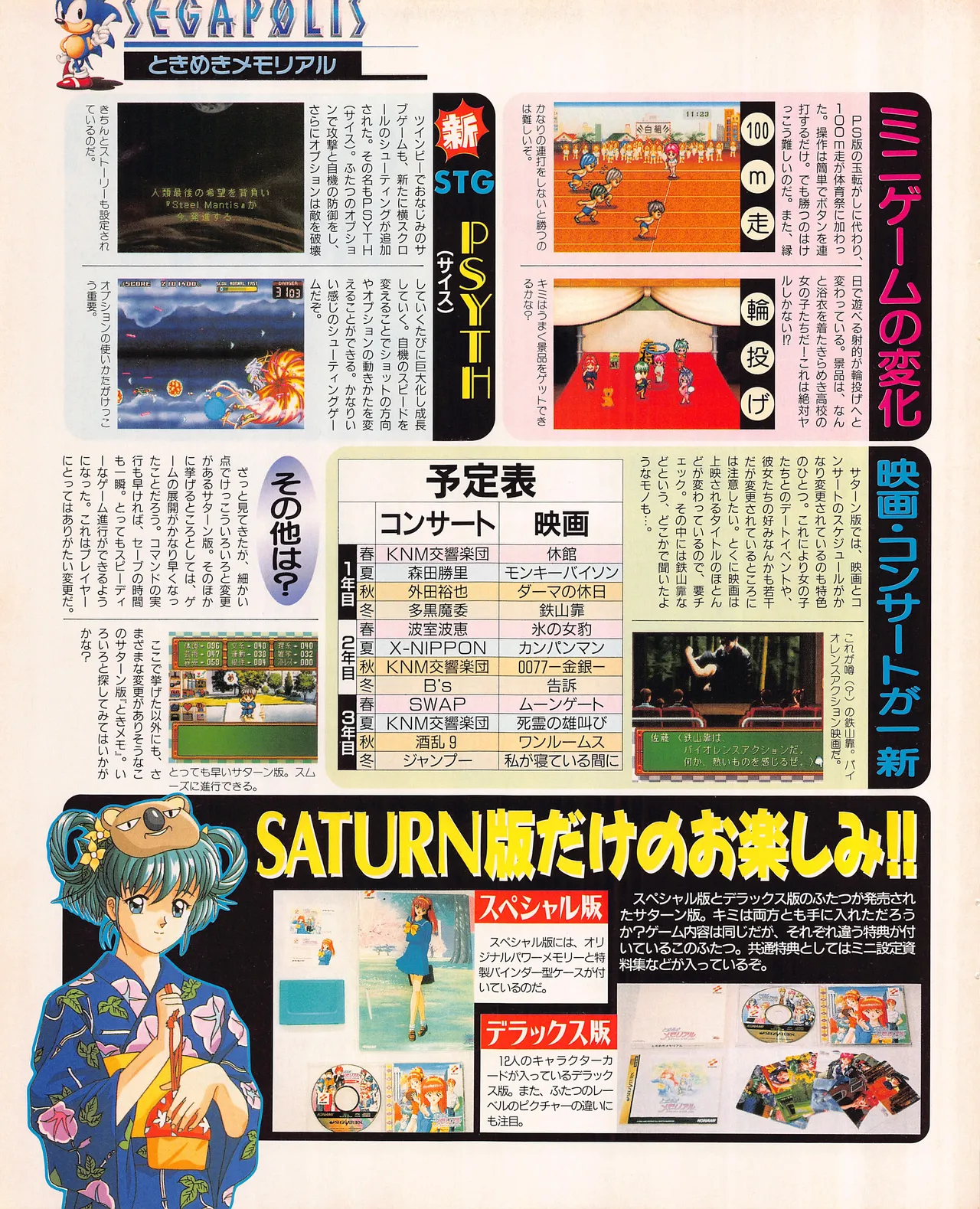 Gamest Mook 45 - Segapolis - Image 139