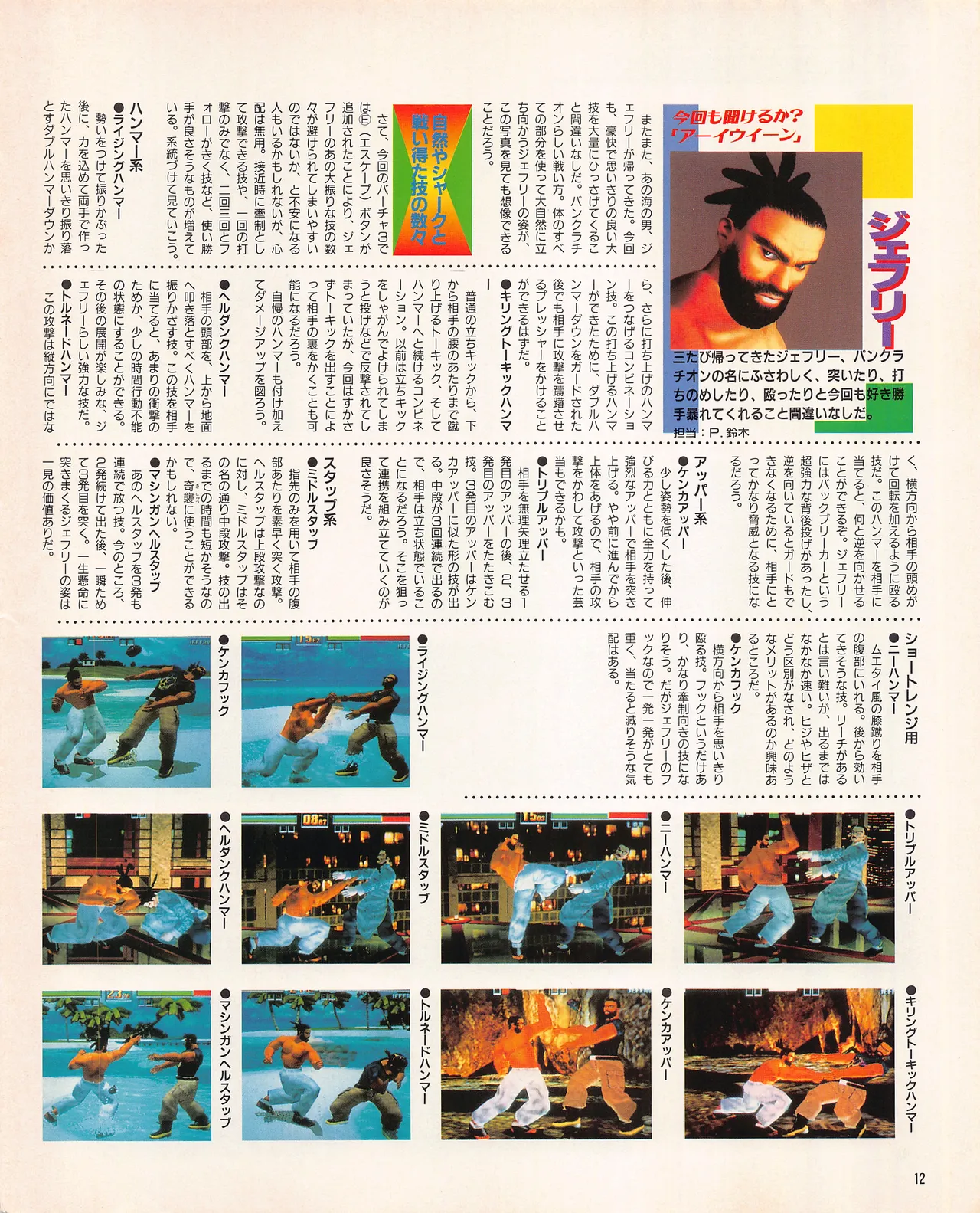 Gamest Mook 45 - Segapolis - Image 14
