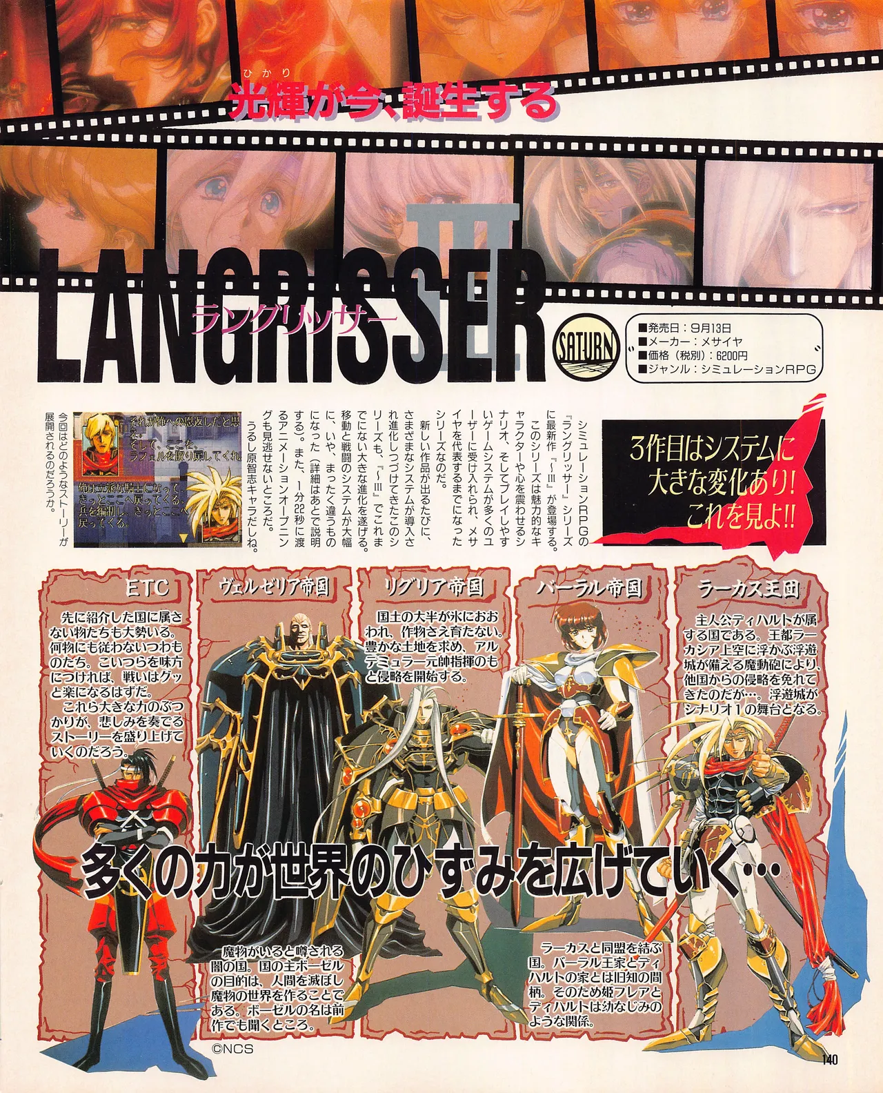 Gamest Mook 45 - Segapolis - Image 142