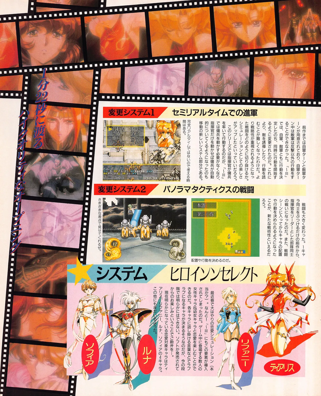 Gamest Mook 45 - Segapolis - Image 143
