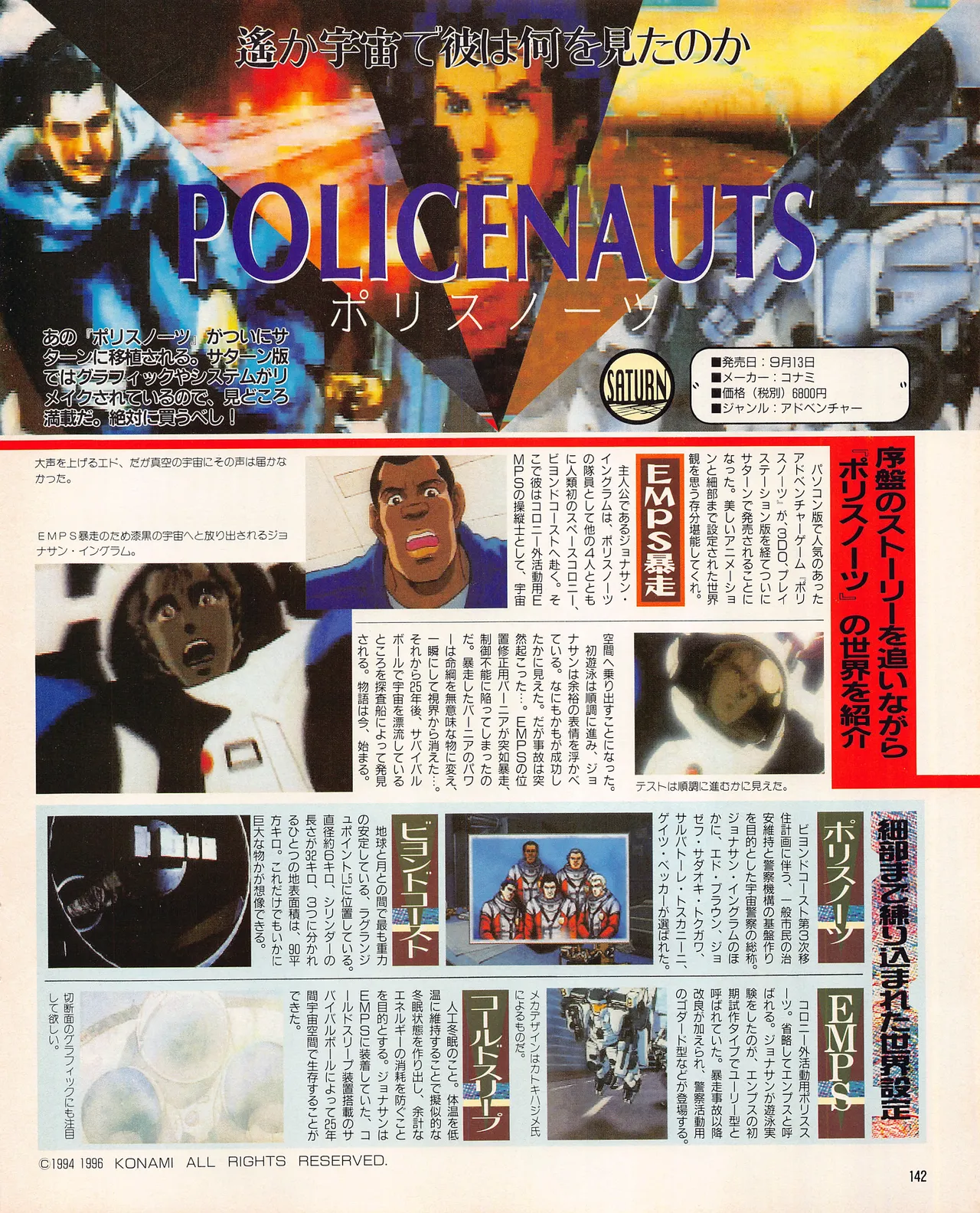 Gamest Mook 45 - Segapolis - Image 144