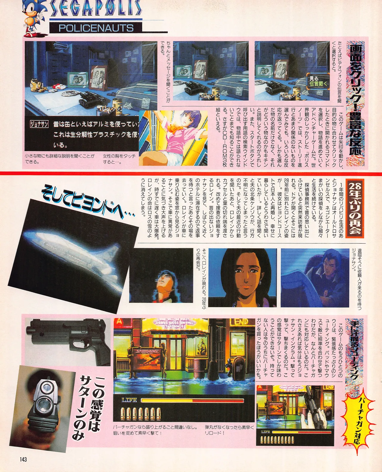 Gamest Mook 45 - Segapolis - Image 145