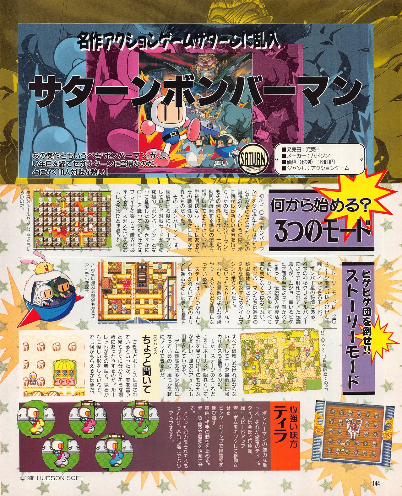 Gamest Mook 45 - Segapolis - Image 146