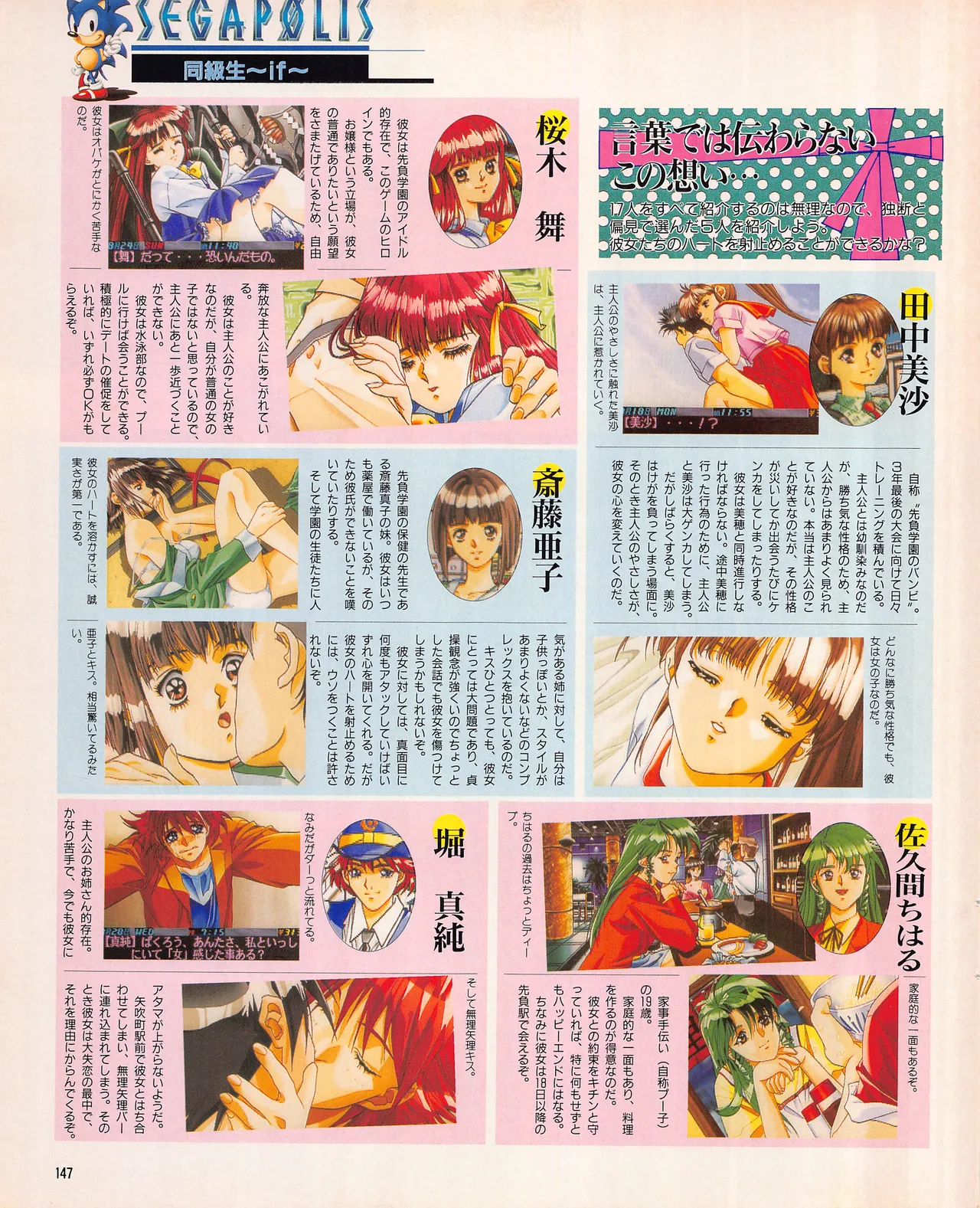 Gamest Mook 45 - Segapolis - Image 149