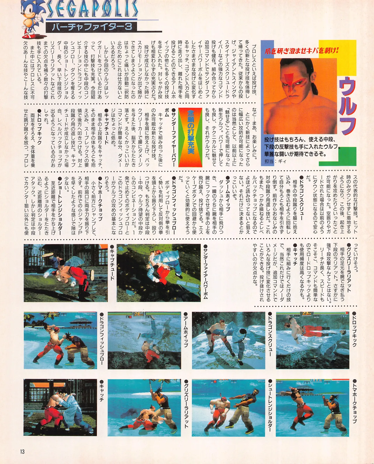 Gamest Mook 45 - Segapolis - Image 15