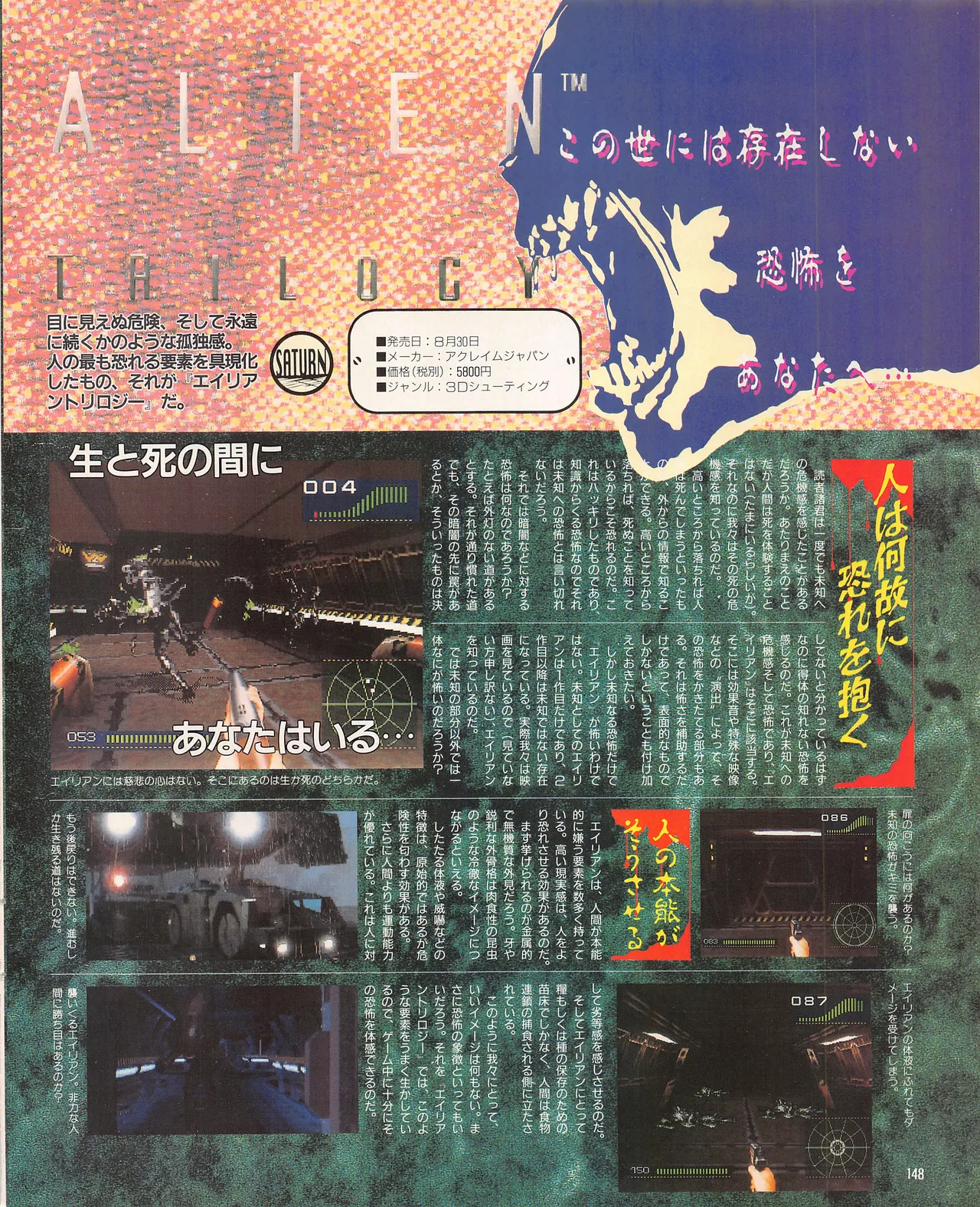 Gamest Mook 45 - Segapolis - Image 150
