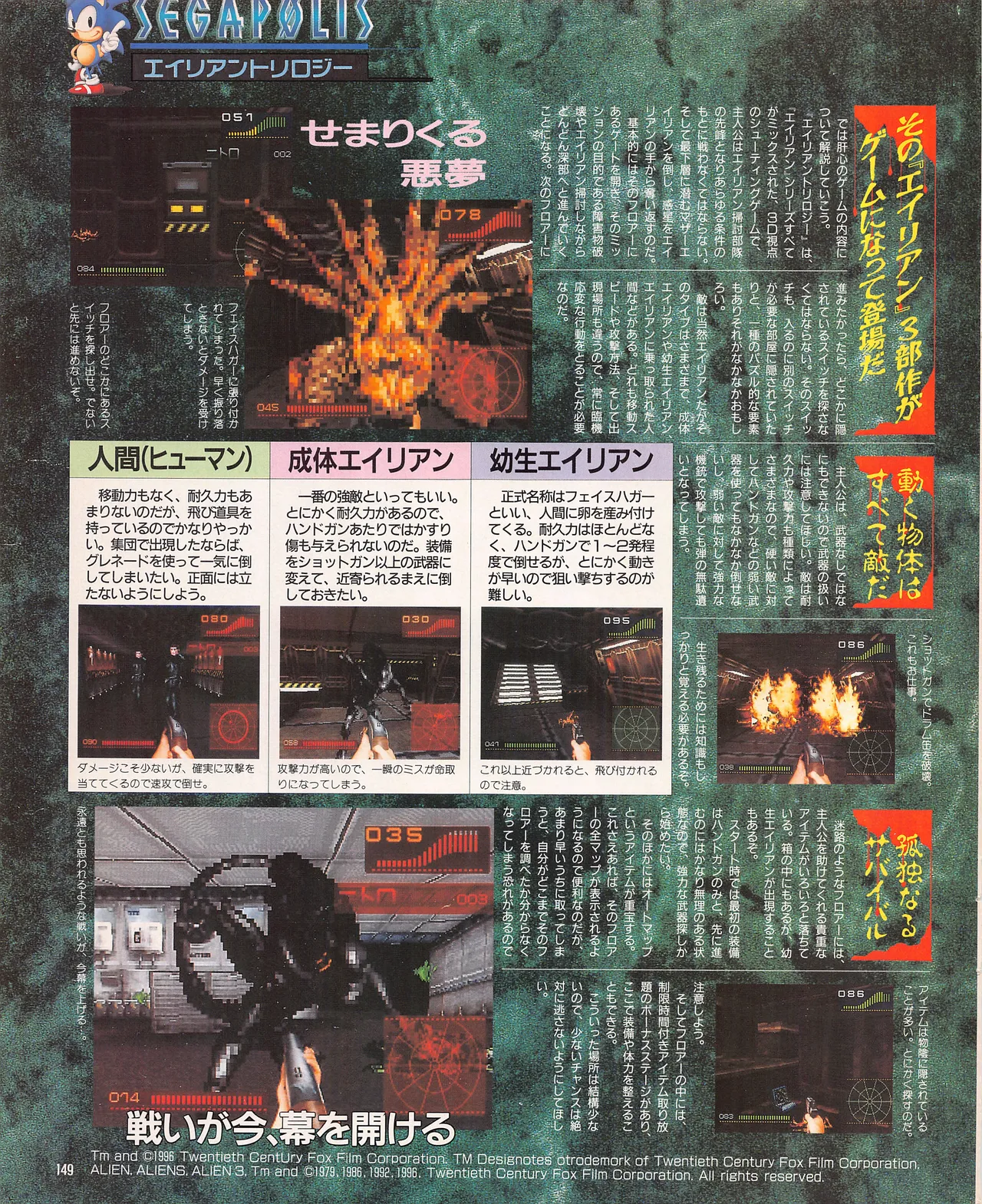 Gamest Mook 45 - Segapolis - Image 151