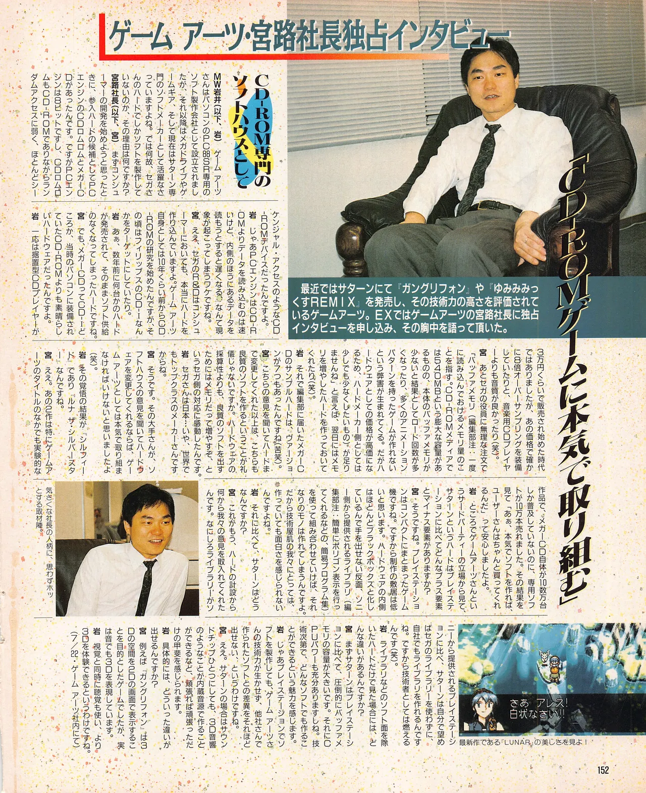 Gamest Mook 45 - Segapolis - Image 154