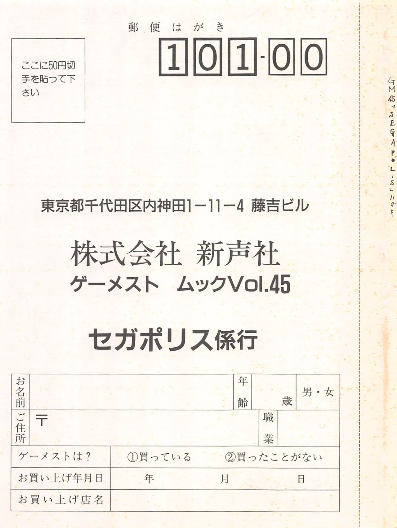 Gamest Mook 45 - Segapolis - Image 155