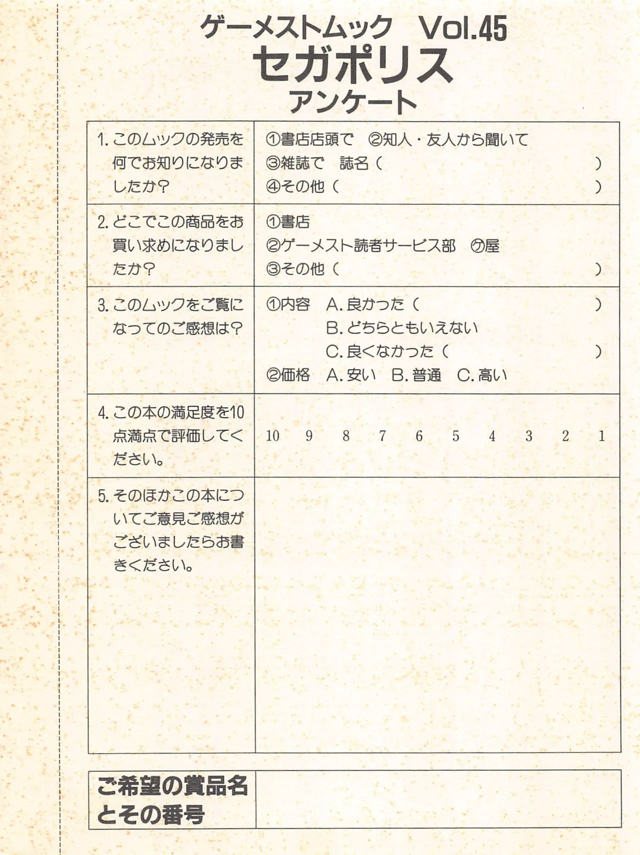 Gamest Mook 45 - Segapolis - Image 156