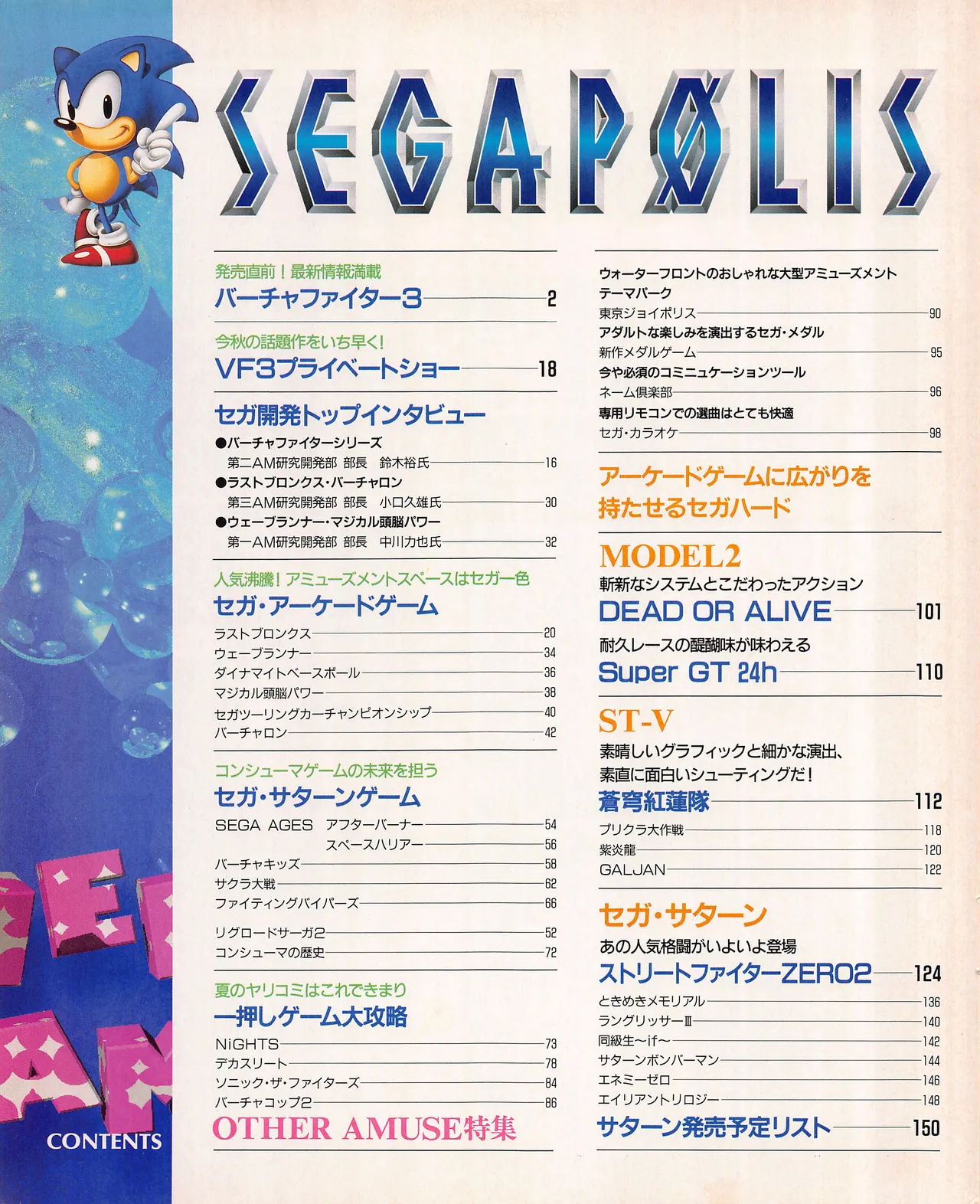 Gamest Mook 45 - Segapolis - Image 157