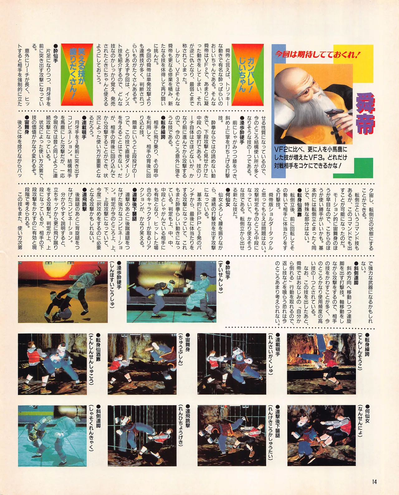 Gamest Mook 45 - Segapolis - Image 16