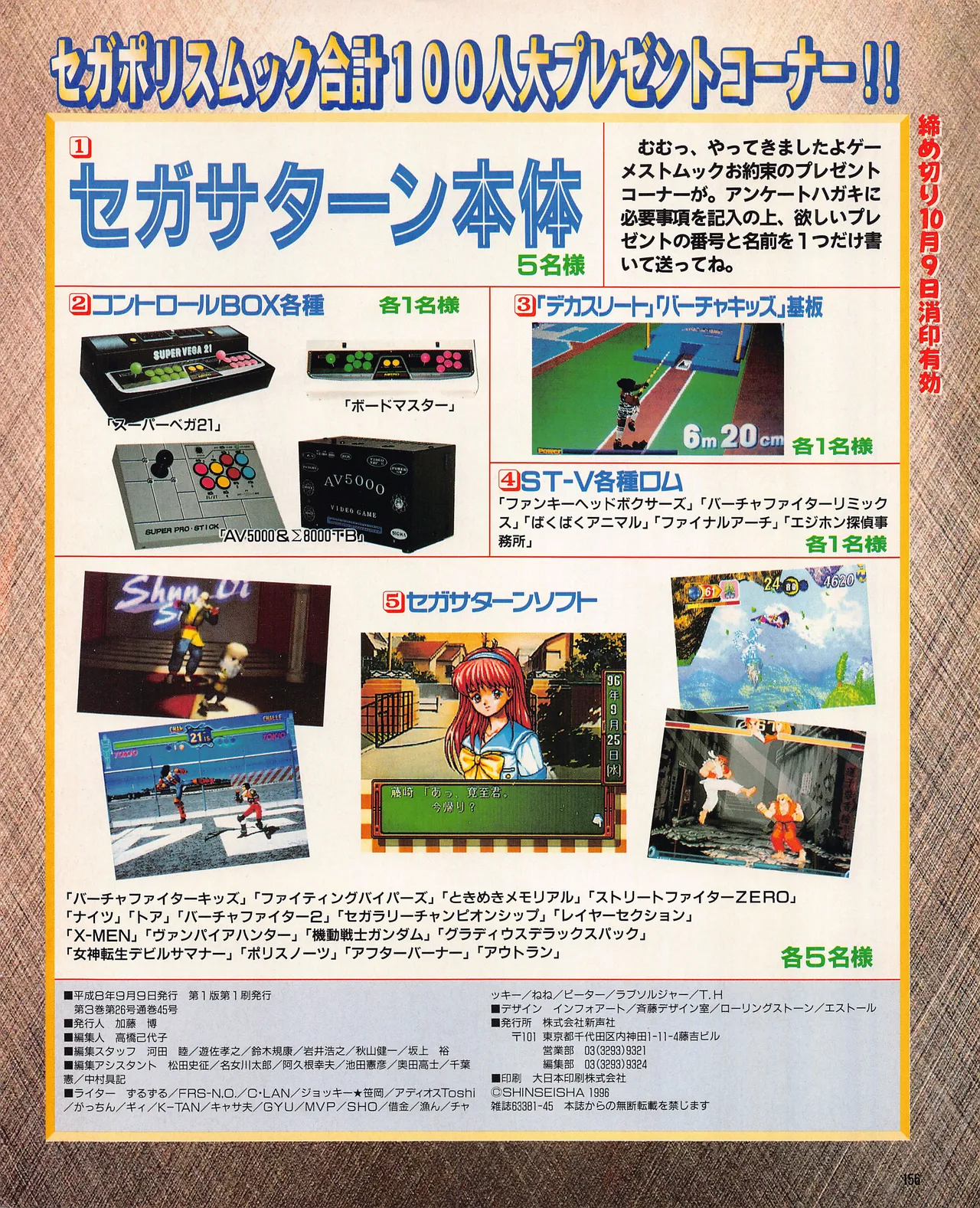 Gamest Mook 45 - Segapolis - Image 160