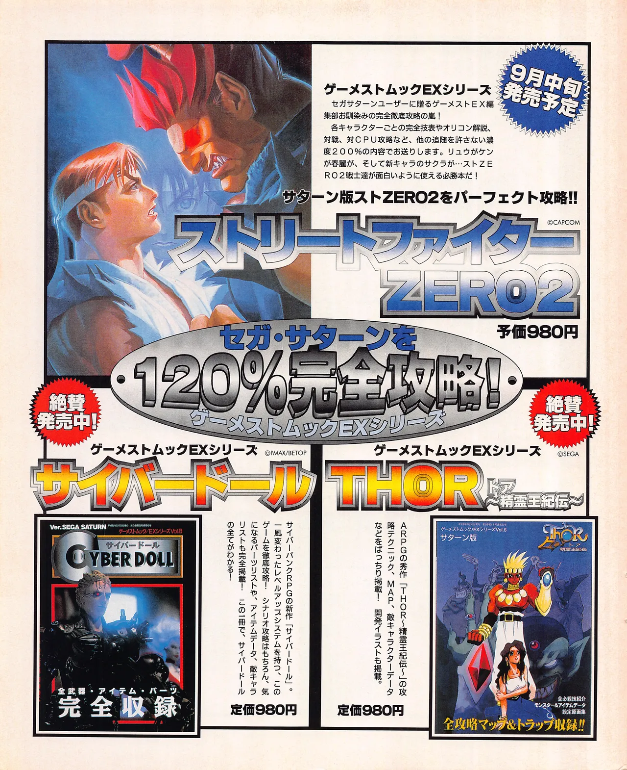 Gamest Mook 45 - Segapolis - Image 161