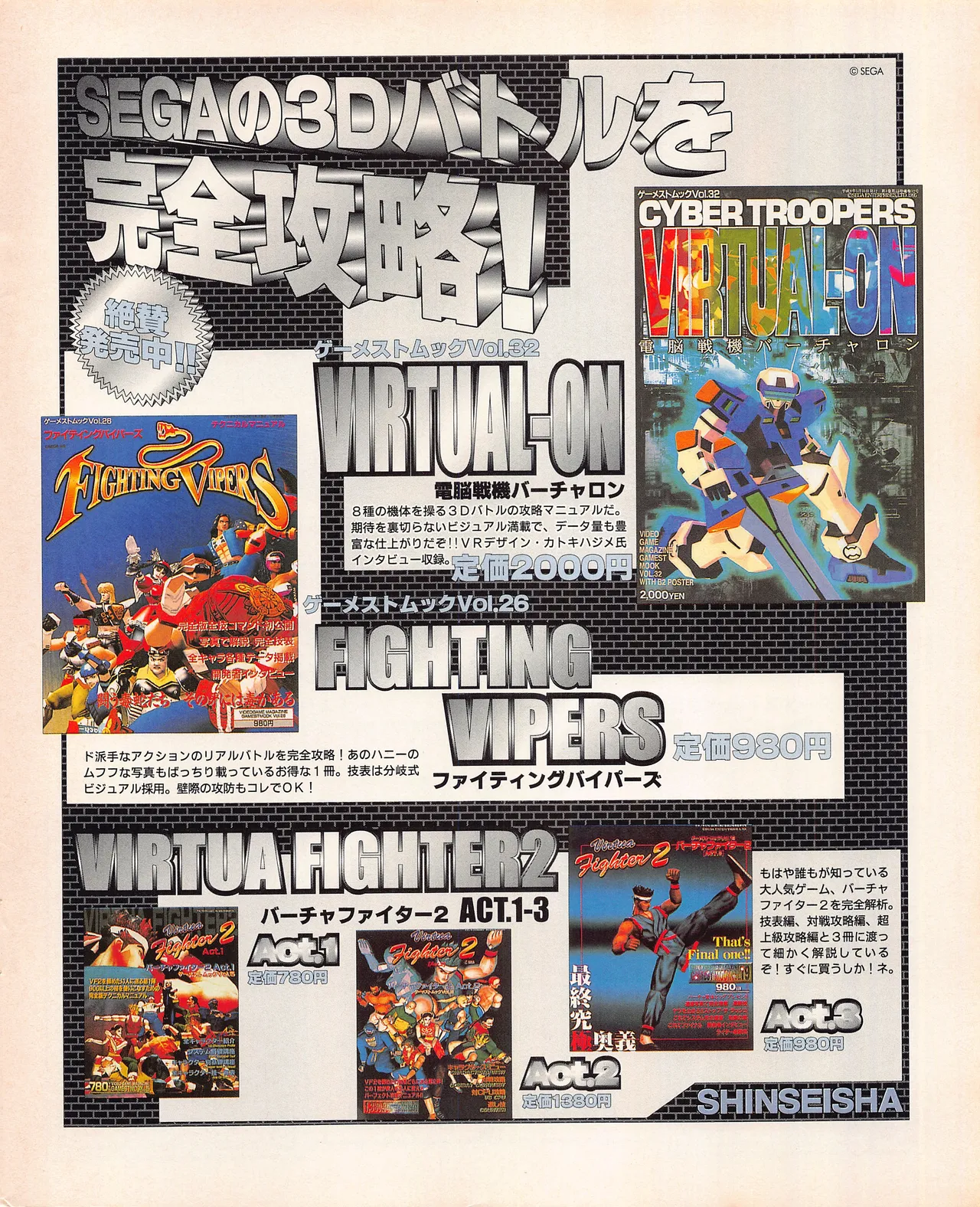 Gamest Mook 45 - Segapolis - Image 162