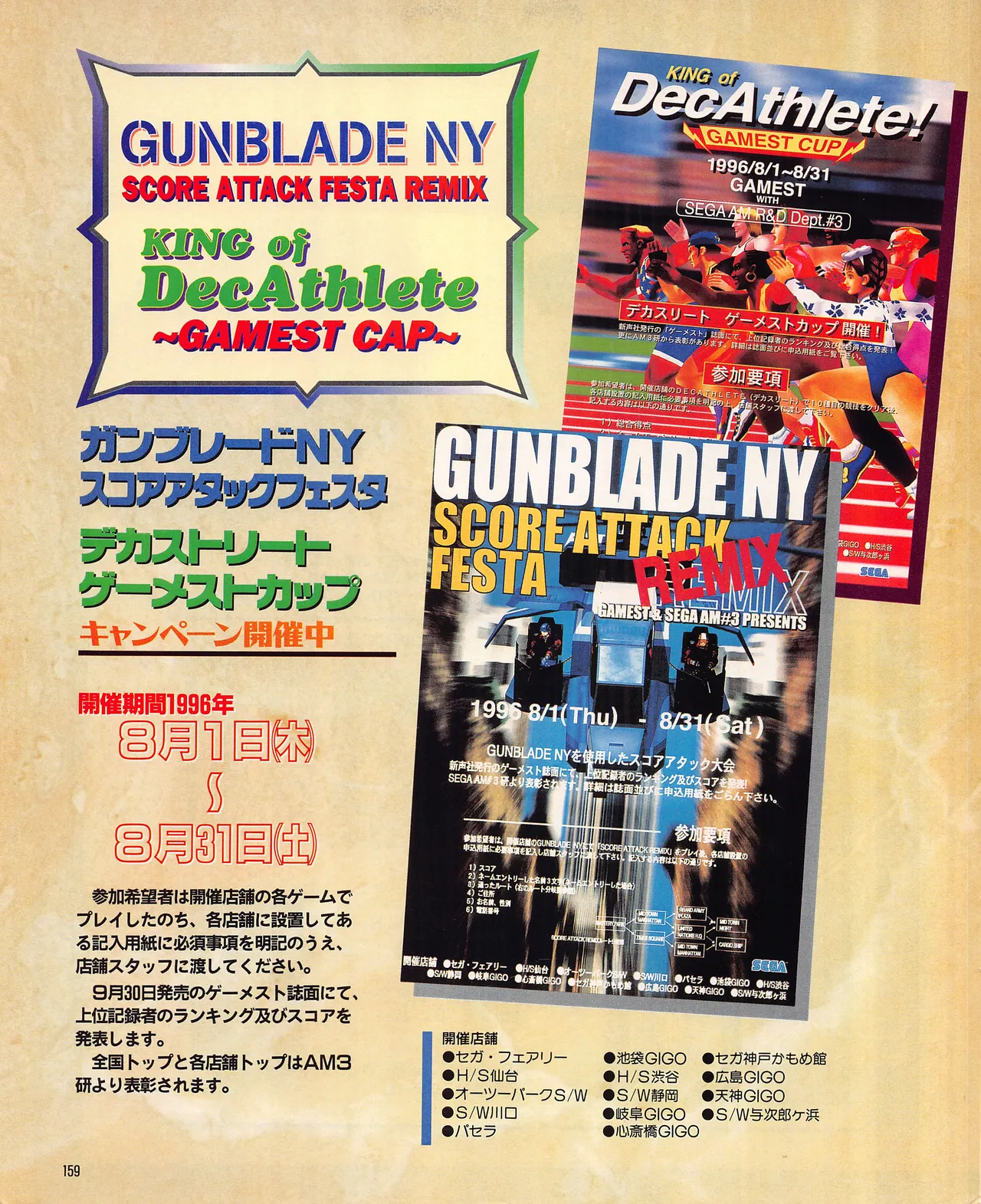 Gamest Mook 45 - Segapolis - Image 163