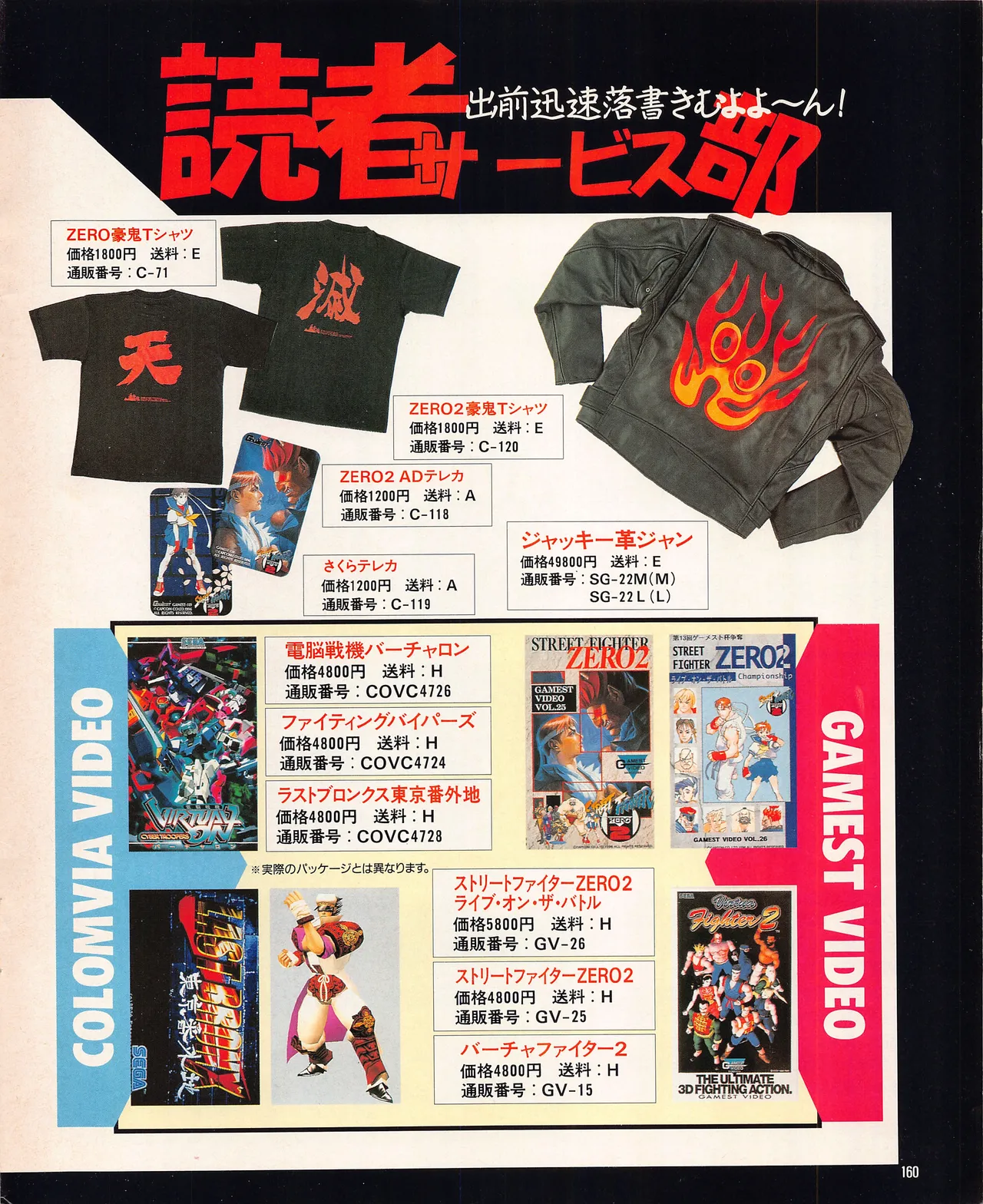 Gamest Mook 45 - Segapolis - Image 164