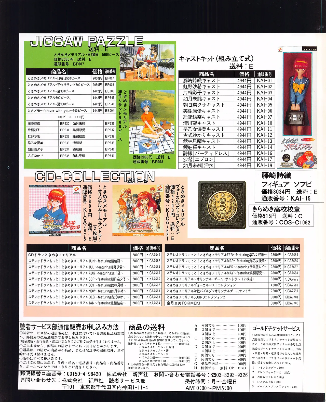 Gamest Mook 45 - Segapolis - Image 165