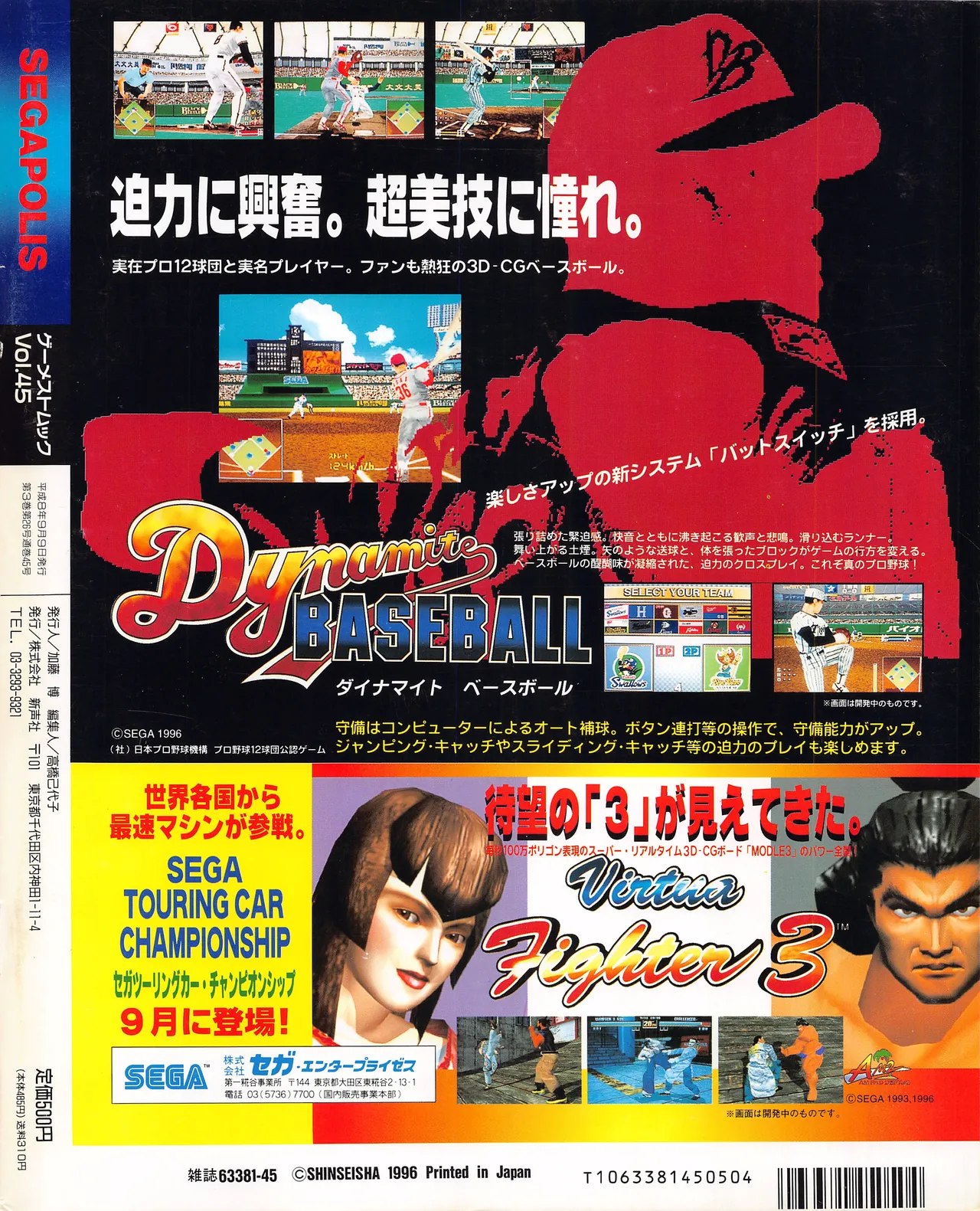 Gamest Mook 45 - Segapolis - Image 166