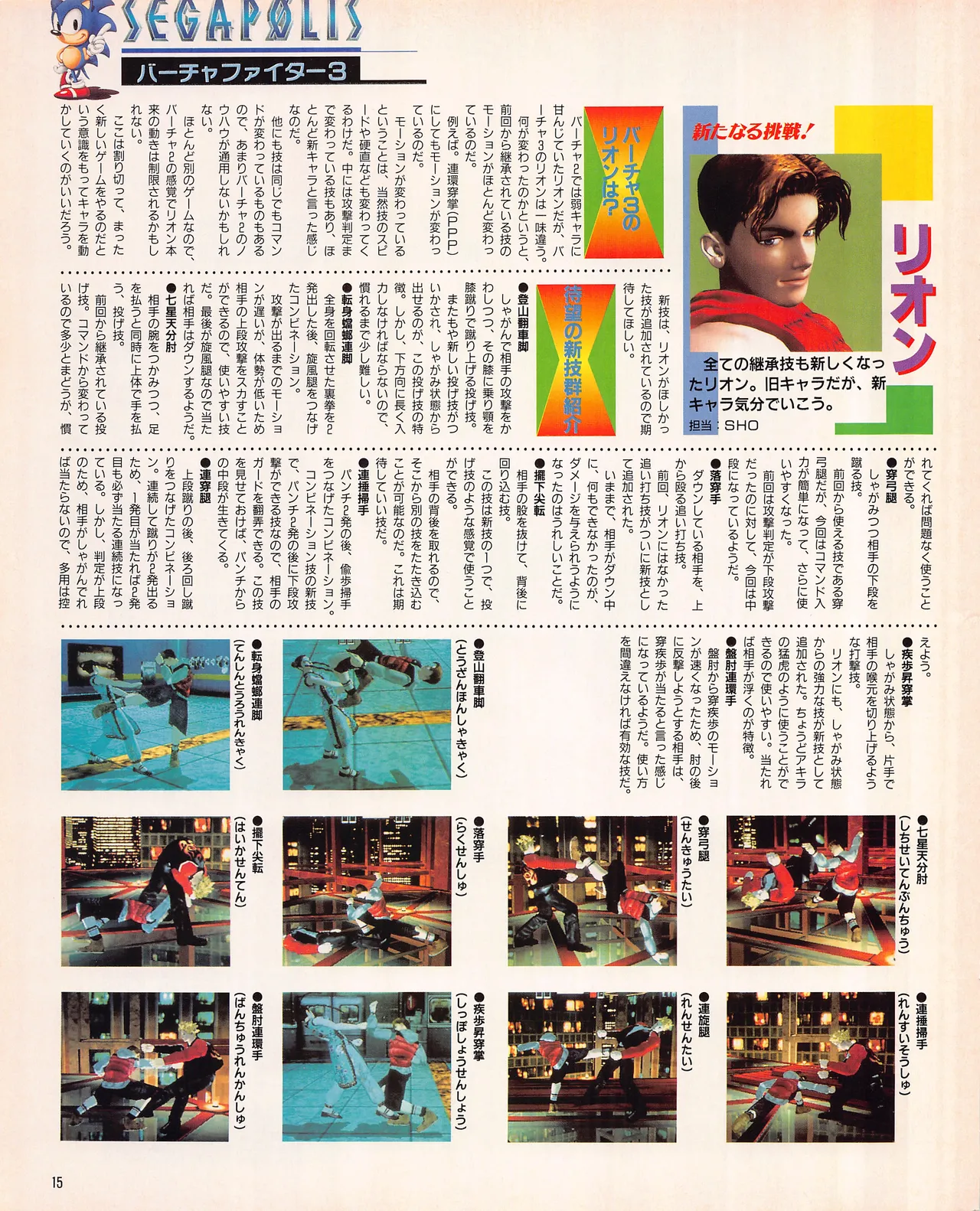 Gamest Mook 45 - Segapolis - Image 17