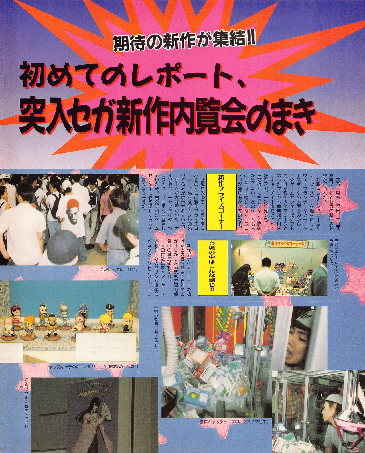 Gamest Mook 45 - Segapolis - Image 20