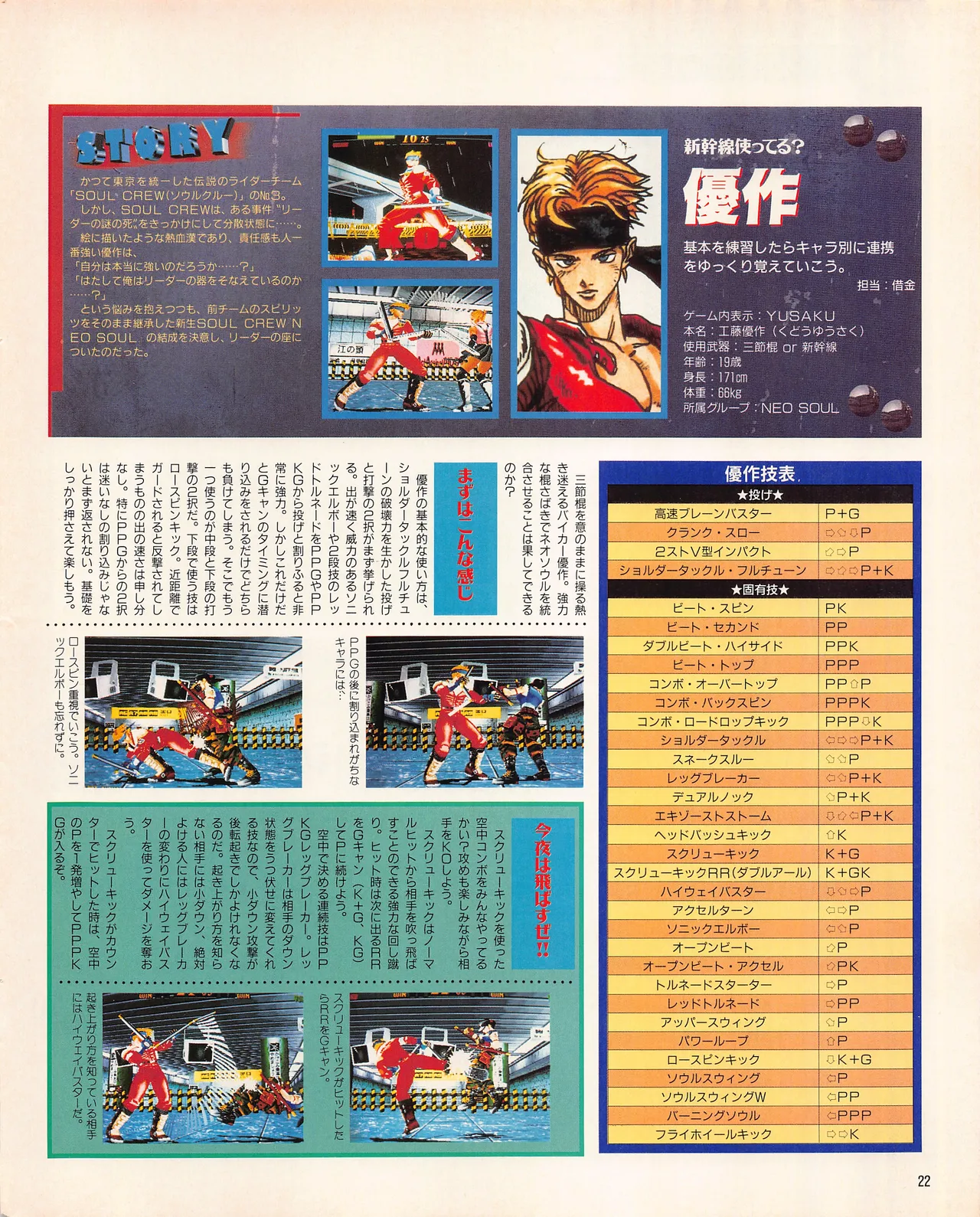 Gamest Mook 45 - Segapolis - Image 24