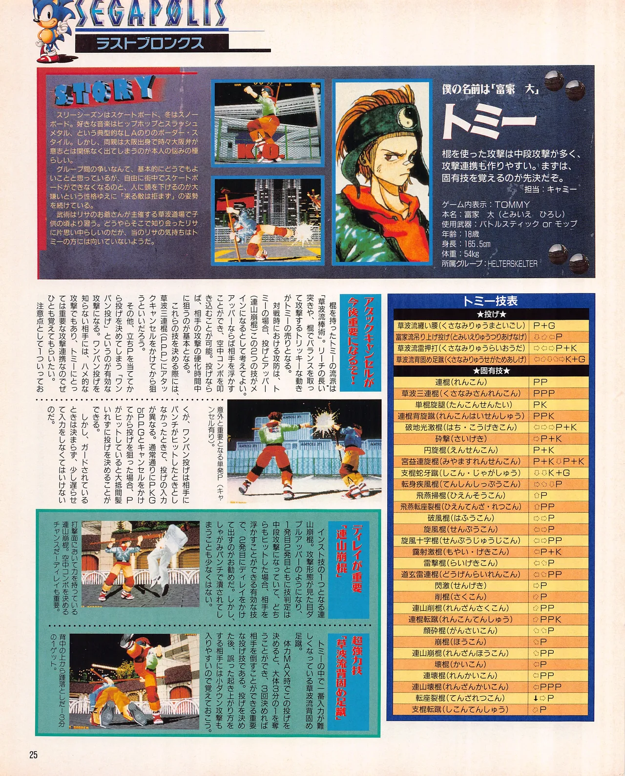 Gamest Mook 45 - Segapolis - Image 27