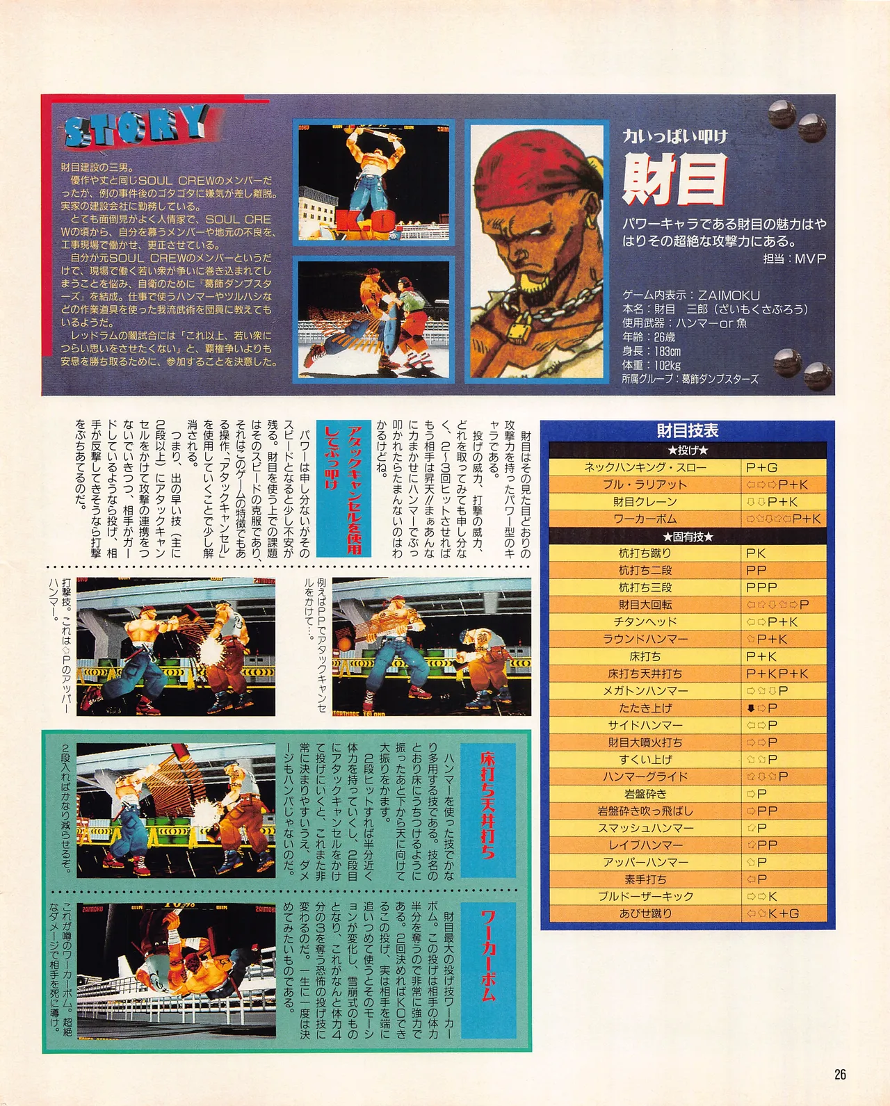 Gamest Mook 45 - Segapolis - Image 28