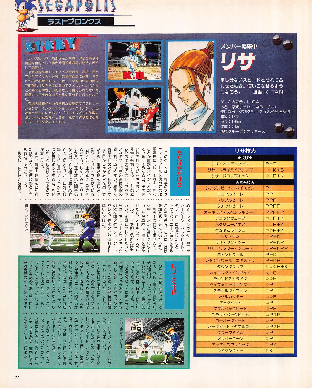 Gamest Mook 45 - Segapolis - Image 29