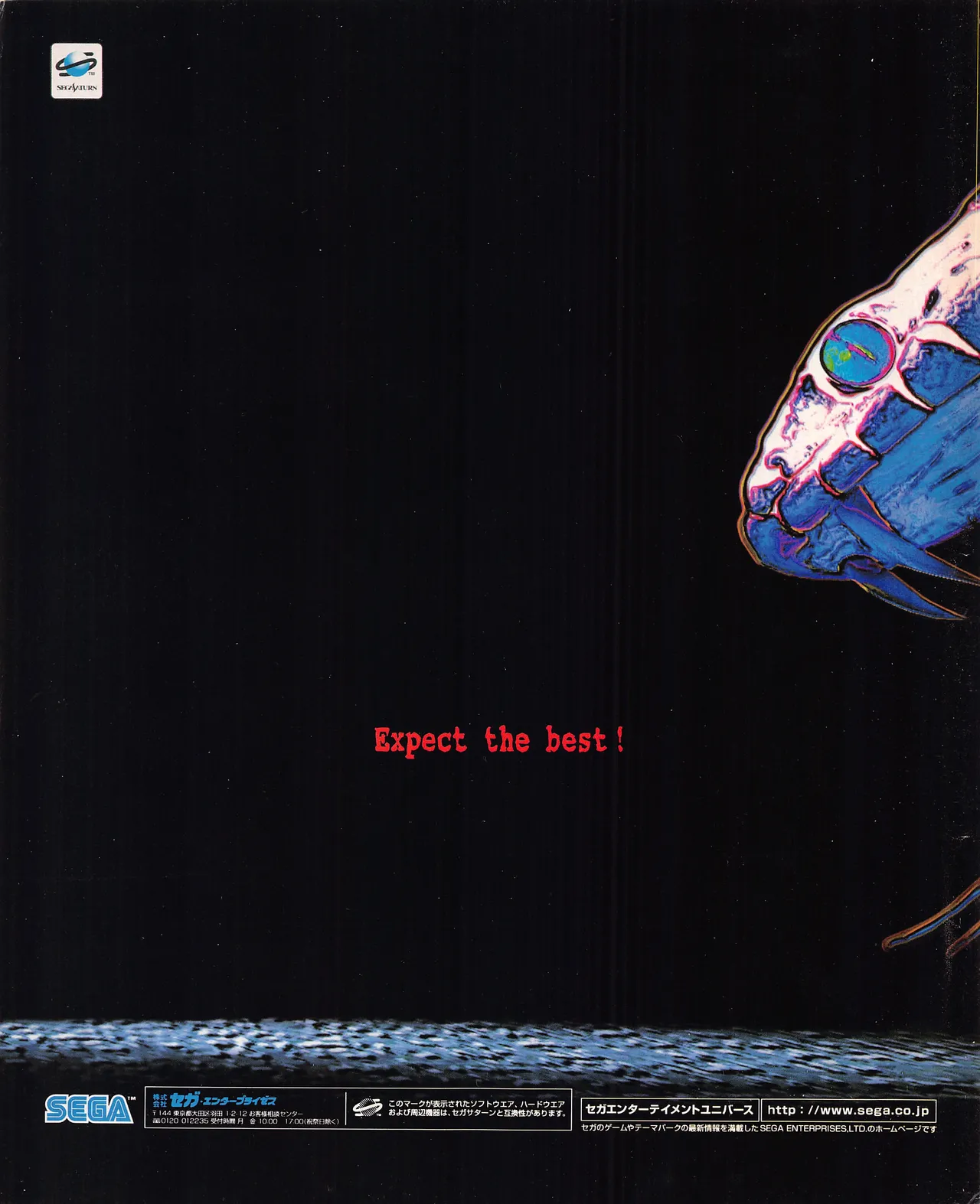 Gamest Mook 45 - Segapolis - Image 3