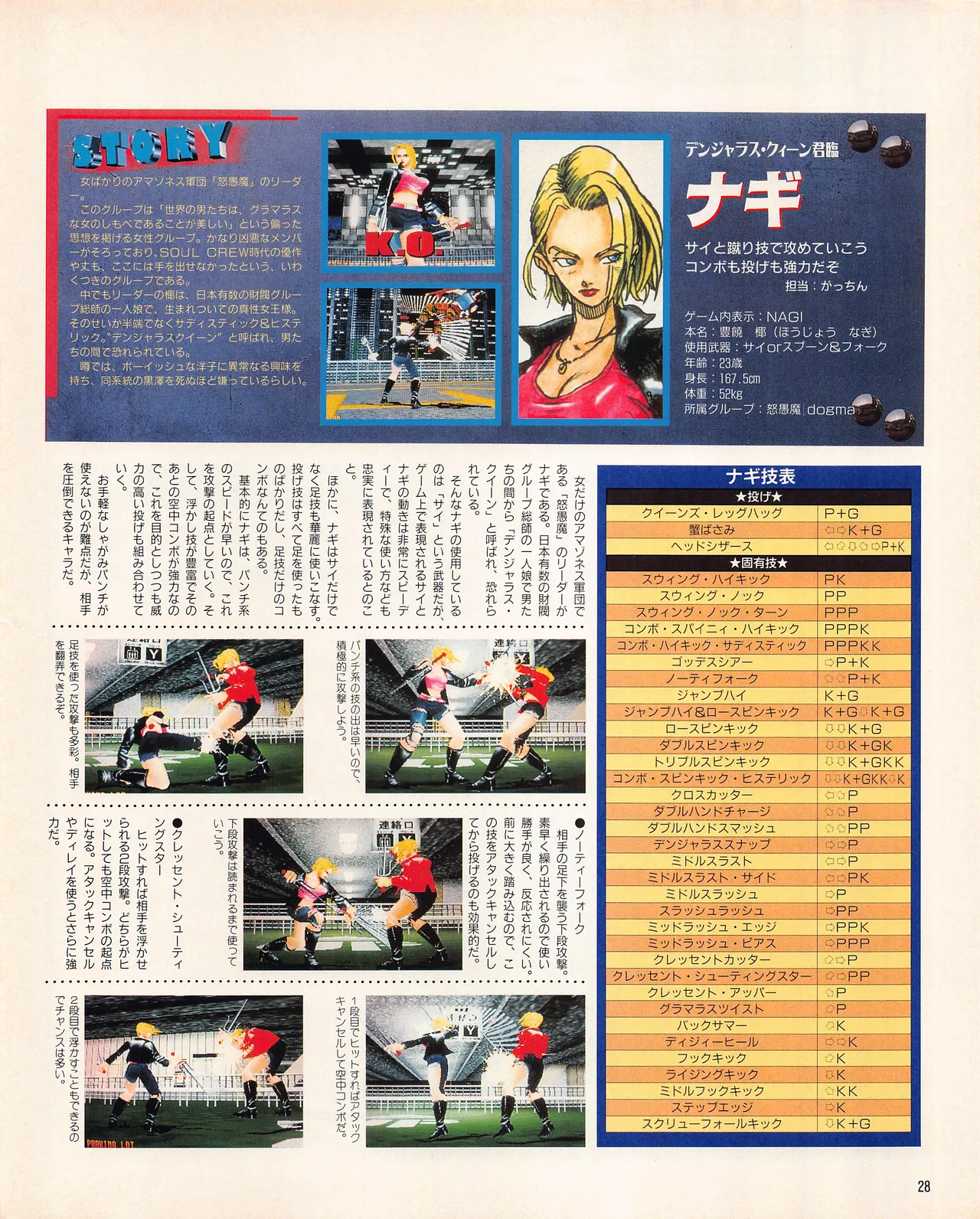 Gamest Mook 45 - Segapolis - Image 30