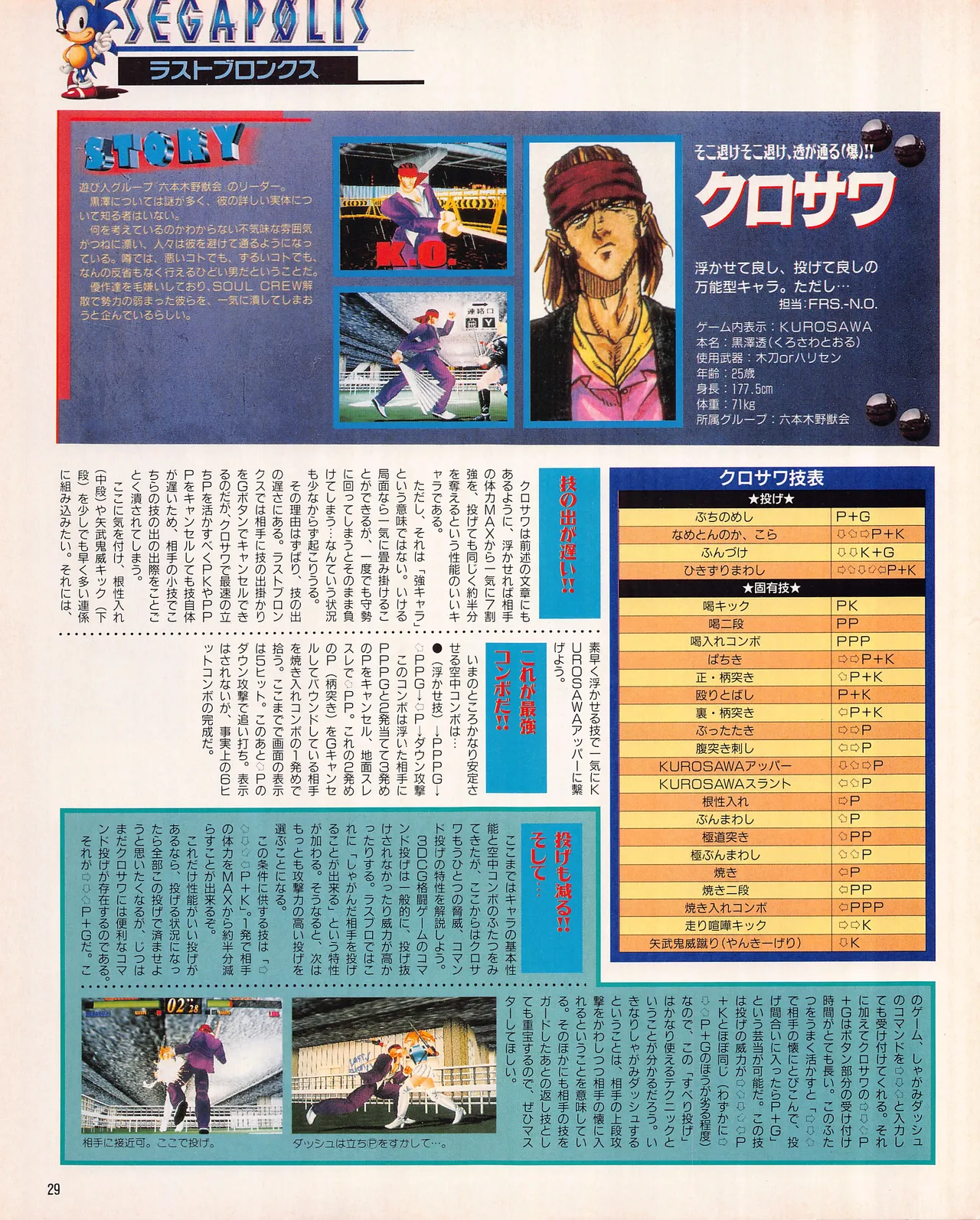 Gamest Mook 45 - Segapolis - Image 31