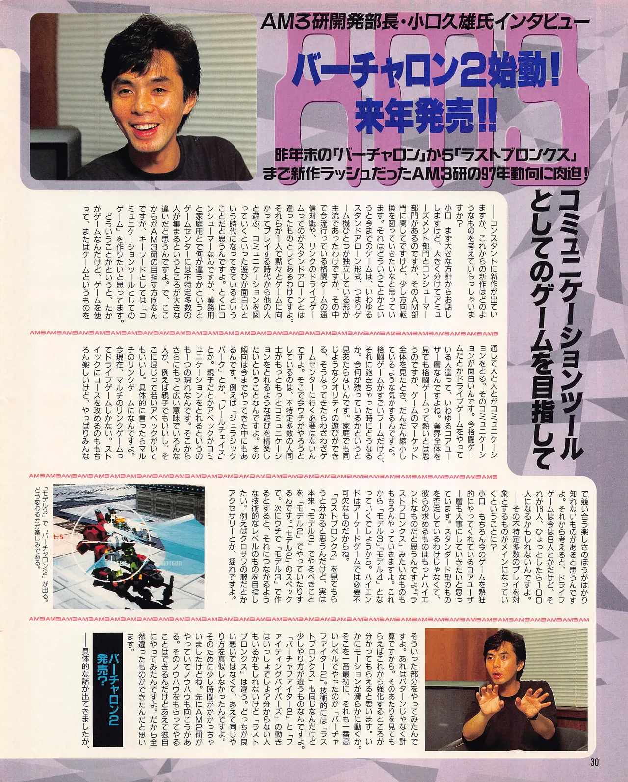 Gamest Mook 45 - Segapolis - Image 32