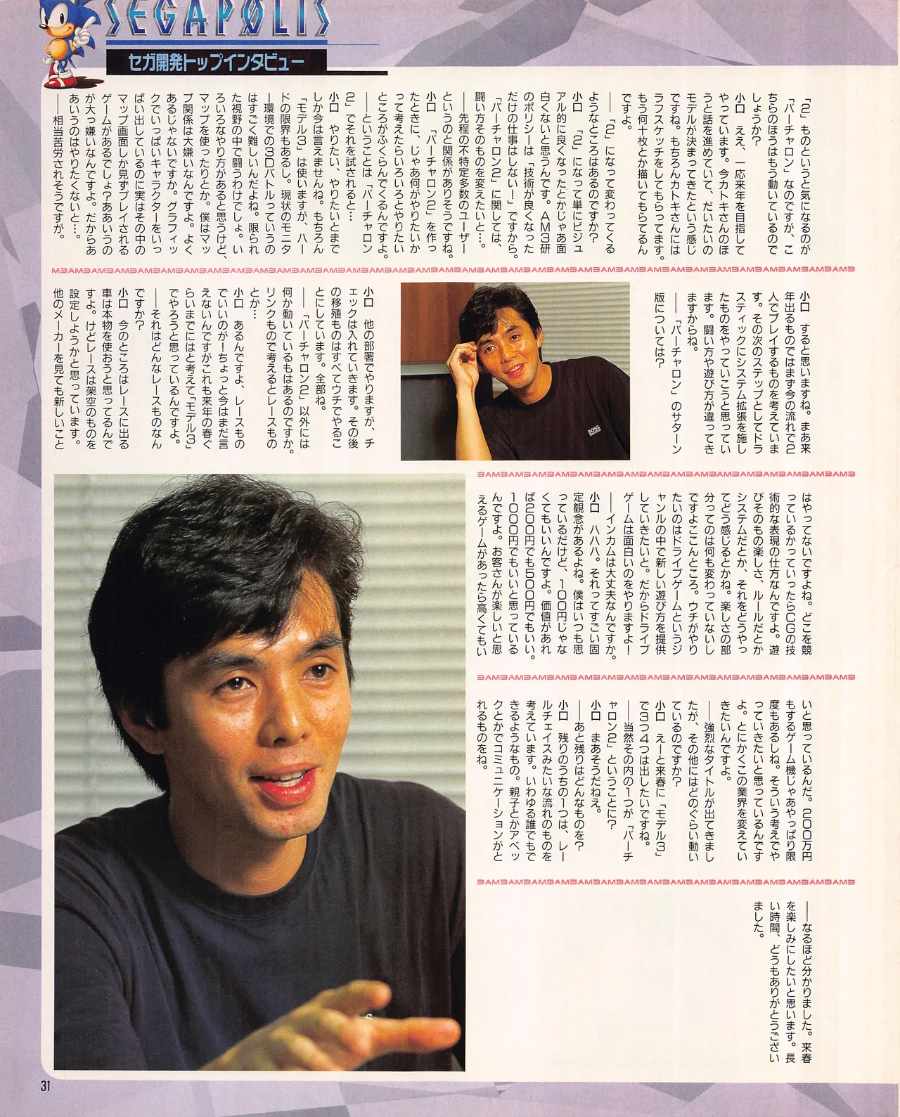 Gamest Mook 45 - Segapolis - Image 33